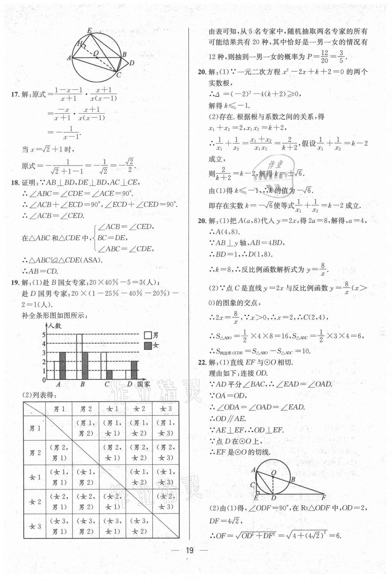 2021年中考必備數(shù)學南方出版社 參考答案第19頁