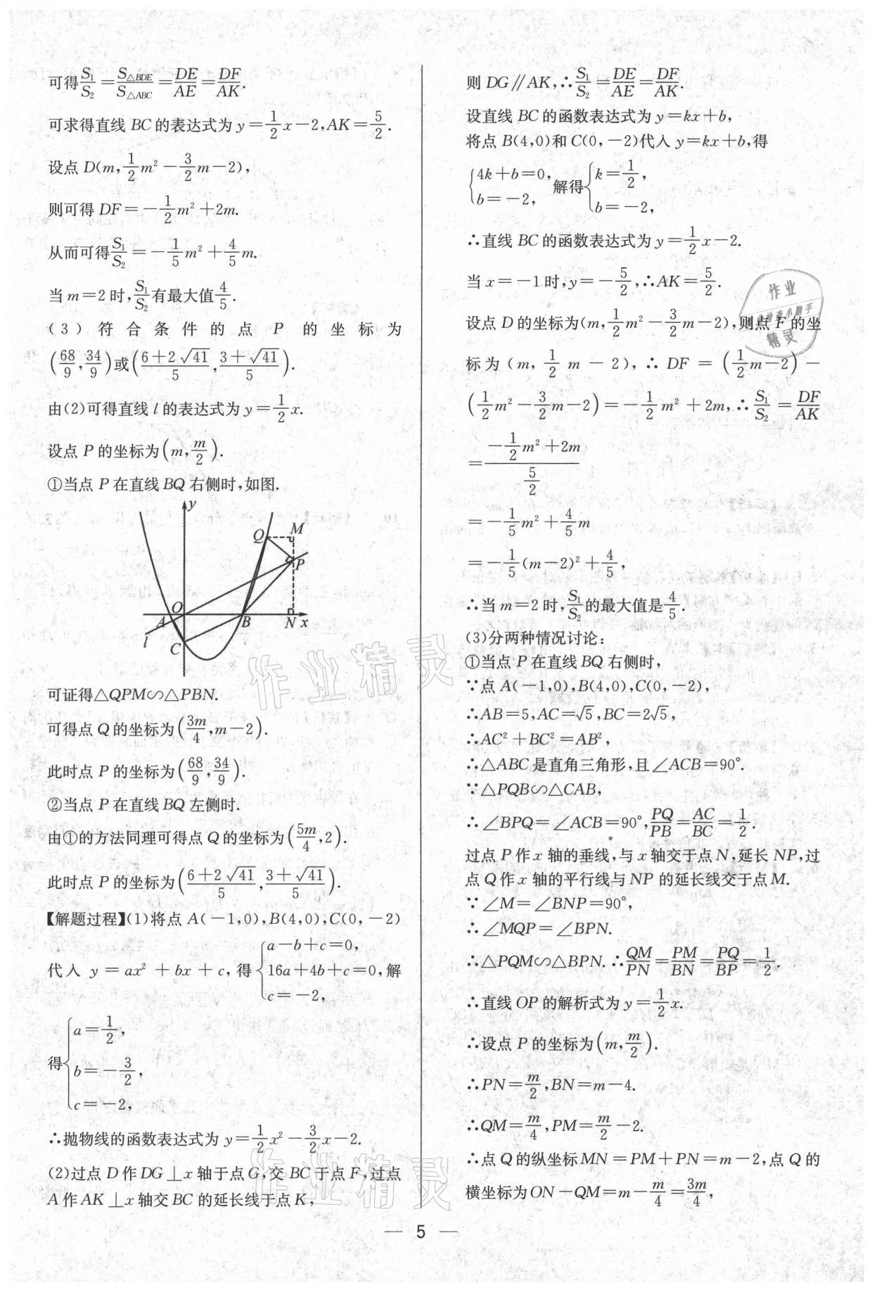 2021年中考必備數(shù)學(xué)南方出版社 參考答案第5頁