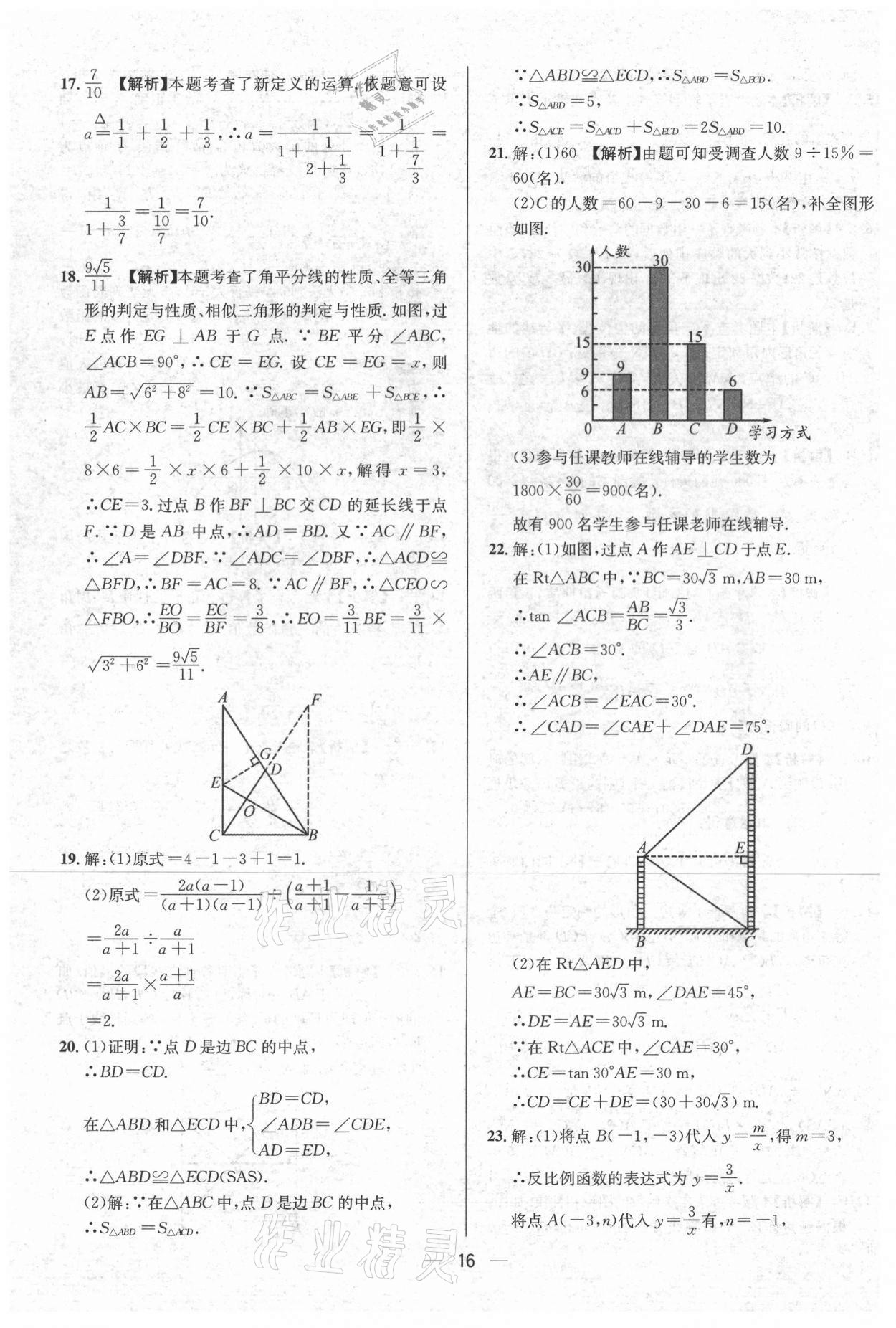 2021年中考必備數學南方出版社 參考答案第16頁