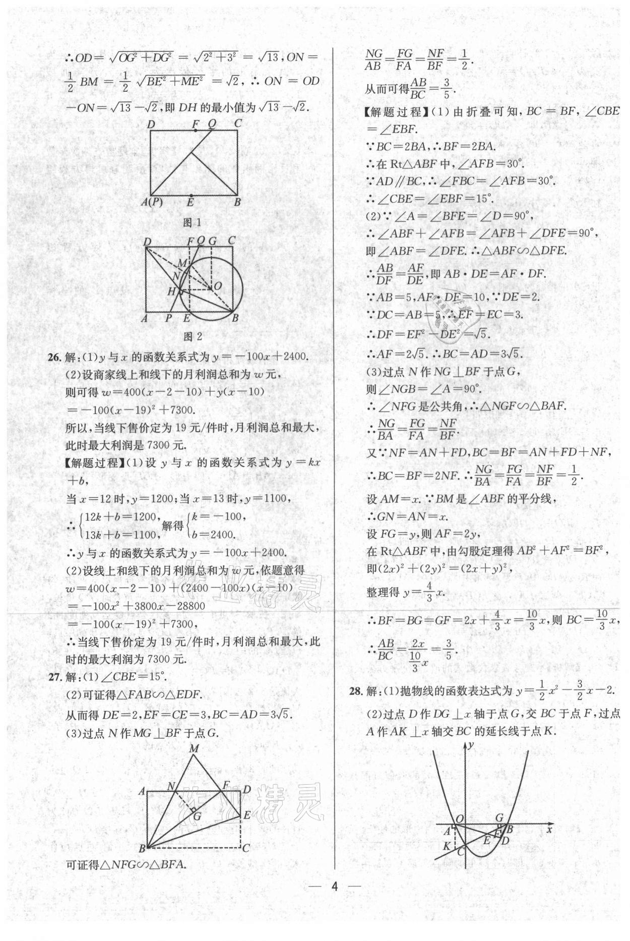 2021年中考必備數(shù)學南方出版社 參考答案第4頁