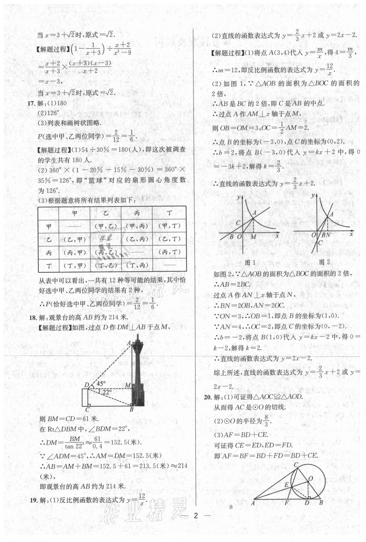 2021年中考必備數學南方出版社 參考答案第2頁