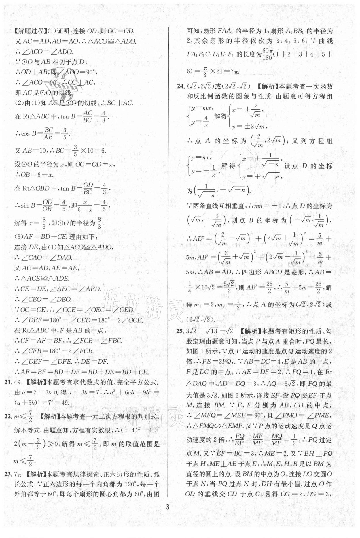 2021年中考必備數(shù)學南方出版社 參考答案第3頁