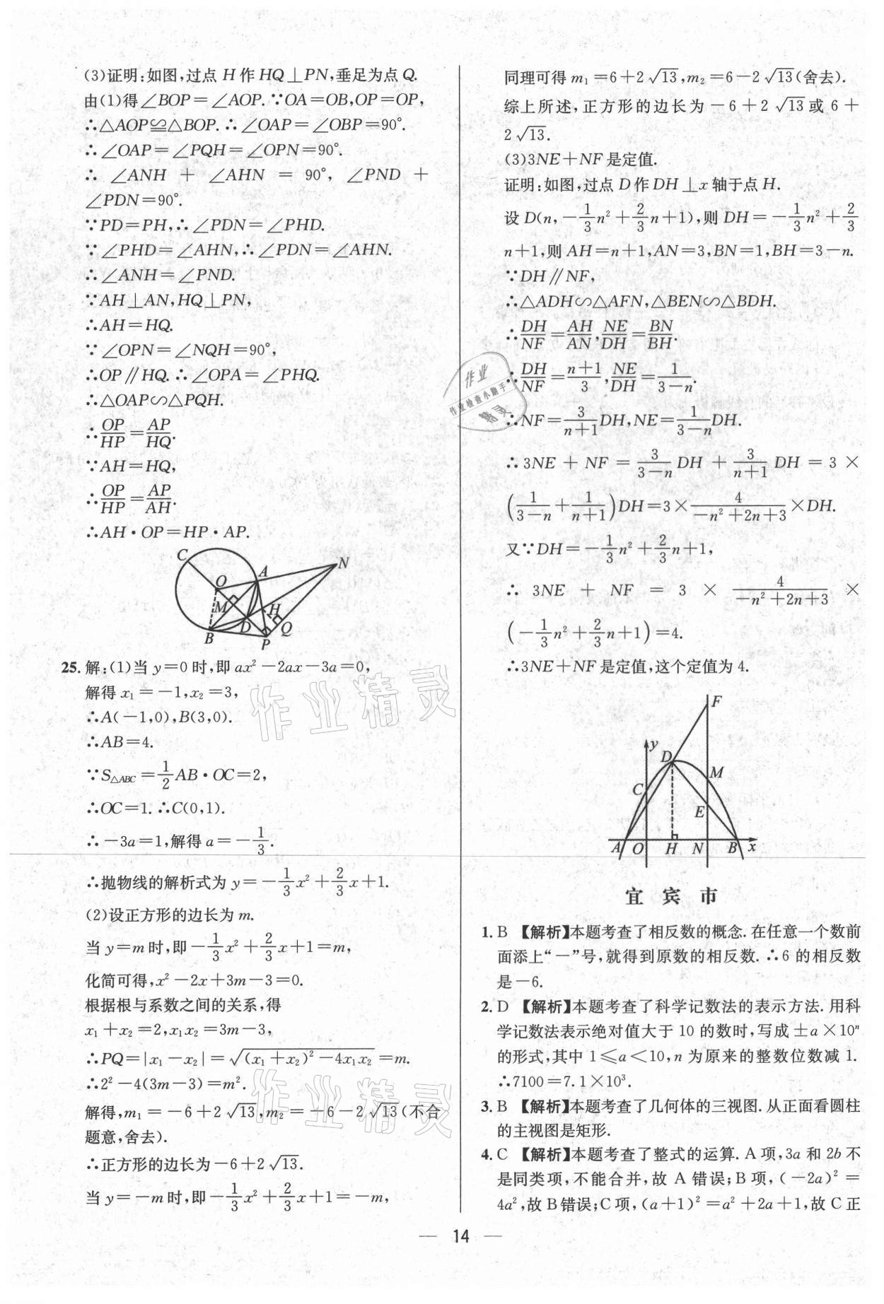 2021年中考必備數(shù)學(xué)南方出版社 參考答案第14頁