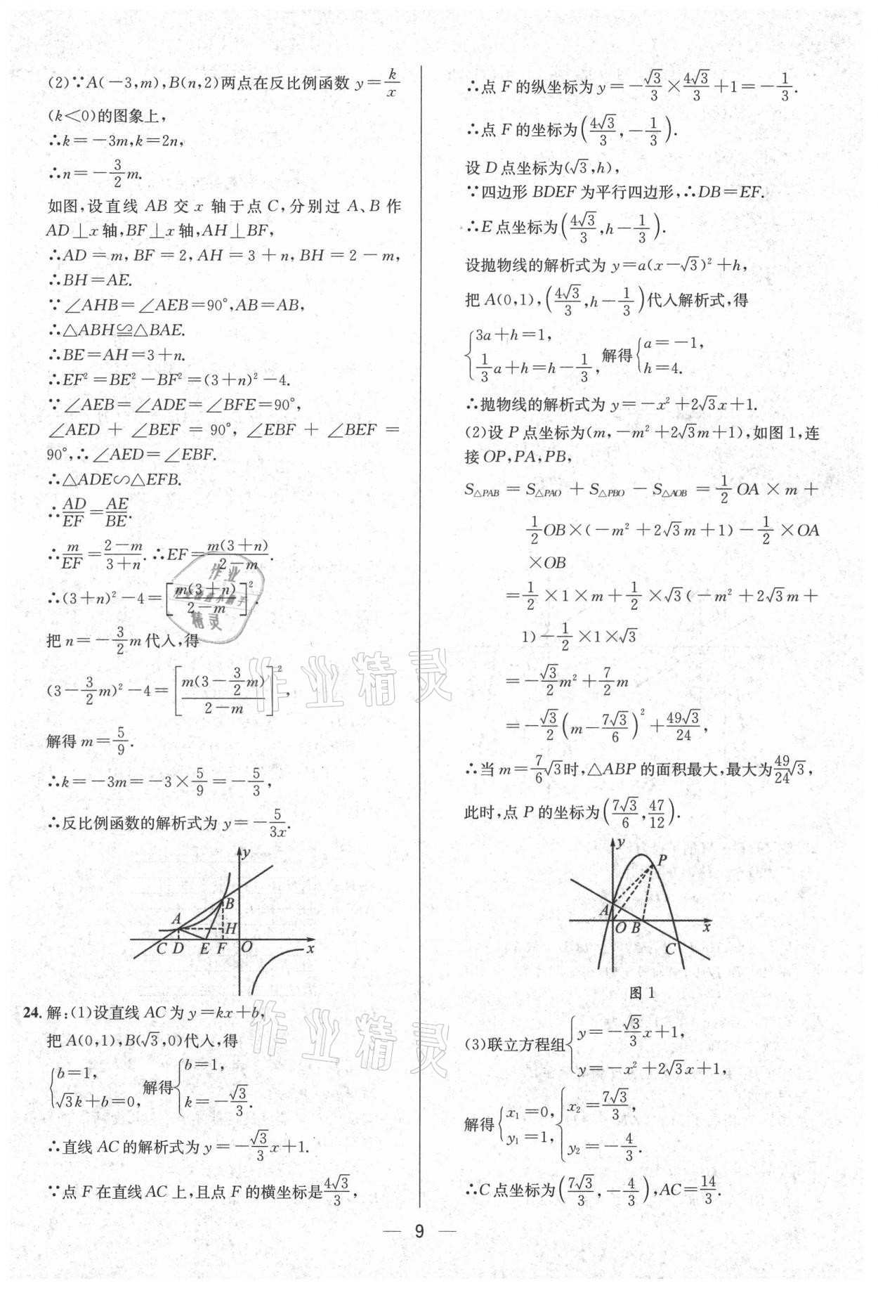 2021年中考必備數(shù)學(xué)南方出版社 參考答案第9頁