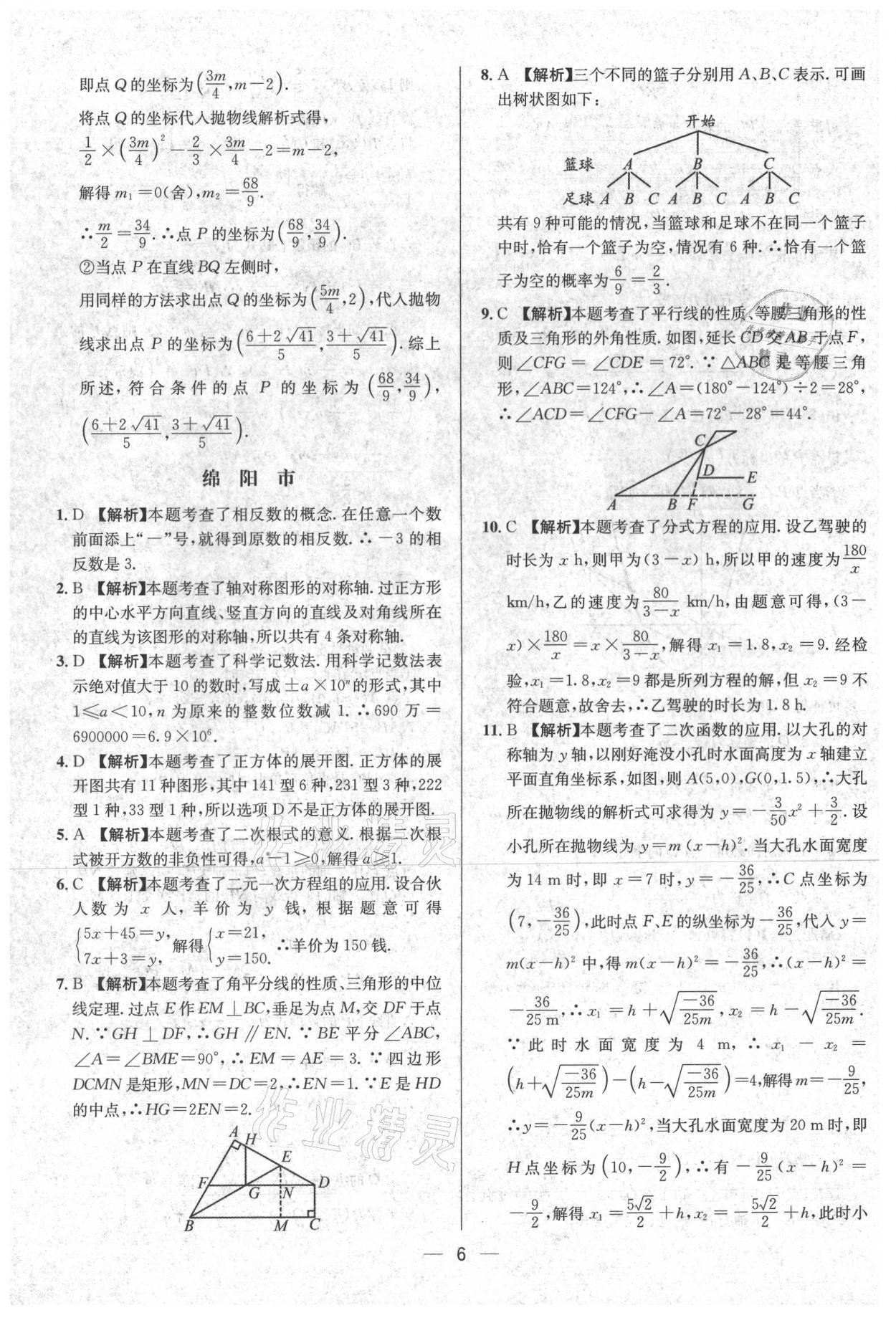 2021年中考必備數學南方出版社 參考答案第6頁