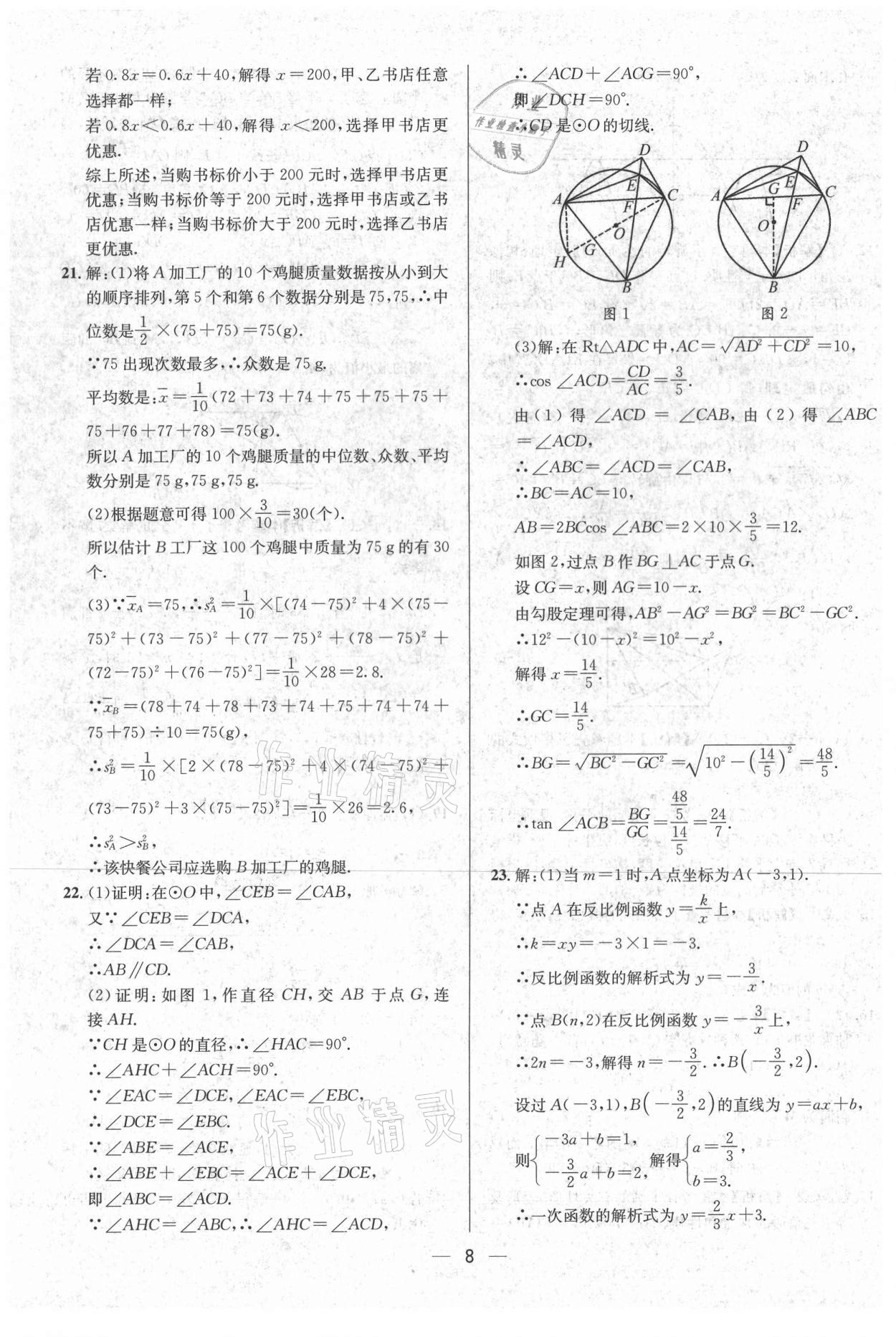 2021年中考必備數(shù)學(xué)南方出版社 參考答案第8頁