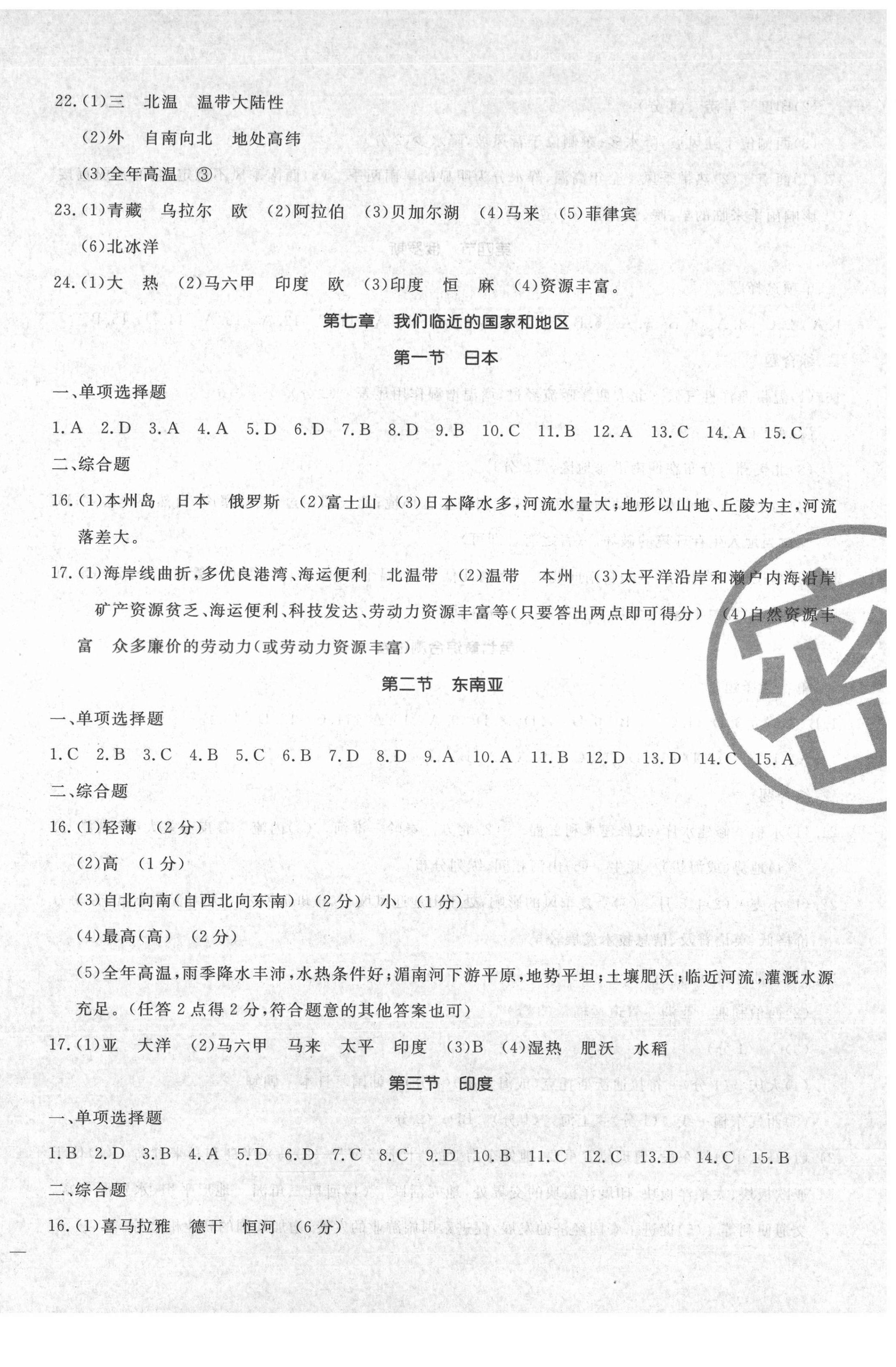 2021年新思維名師培優(yōu)卷七年級地理下冊人教版 第2頁