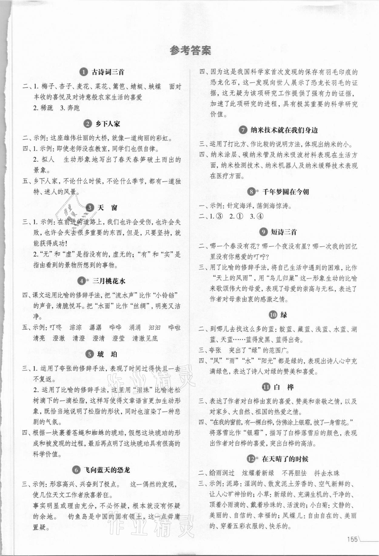 2021年開心教程字詞句段篇四年級(jí)語文下冊(cè)人教版 第1頁