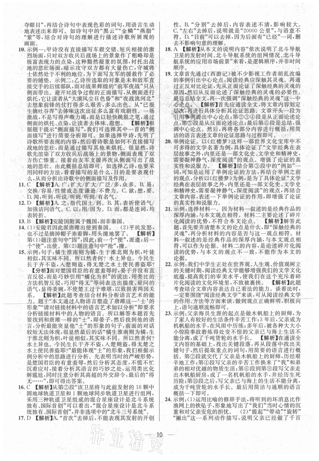 2021年中考必備語文南方出版社 參考答案第10頁