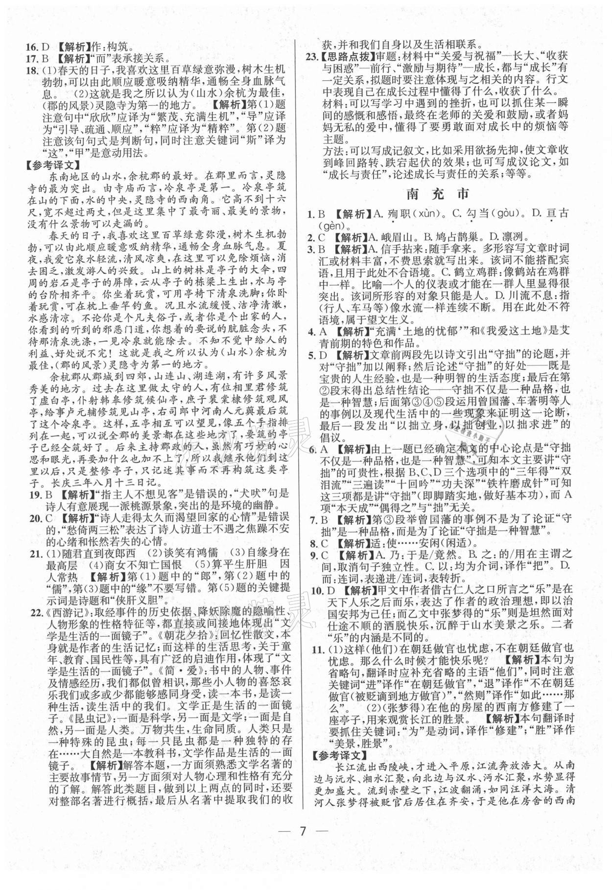 2021年中考必備語文南方出版社 參考答案第7頁