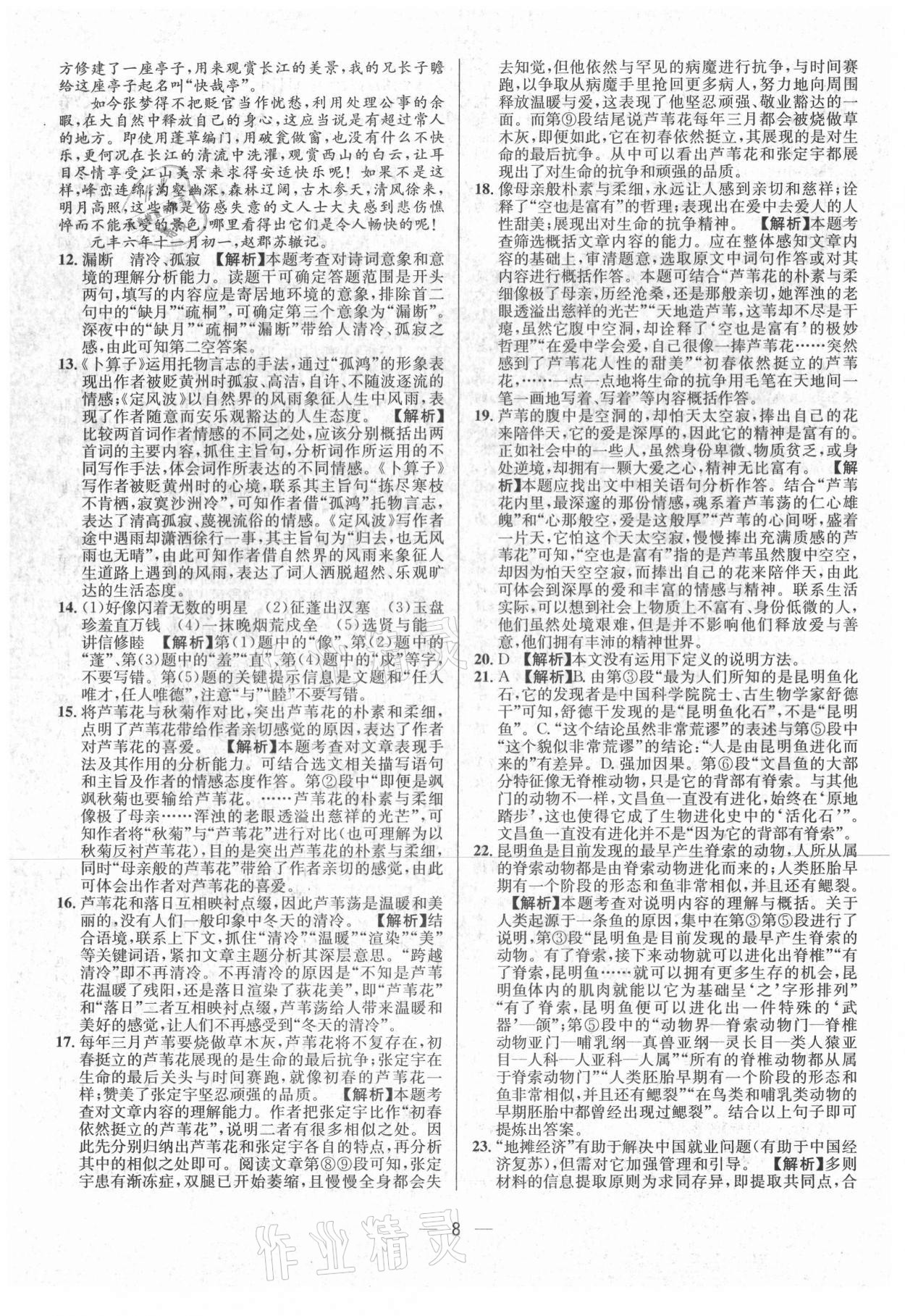 2021年中考必備語文南方出版社 參考答案第8頁