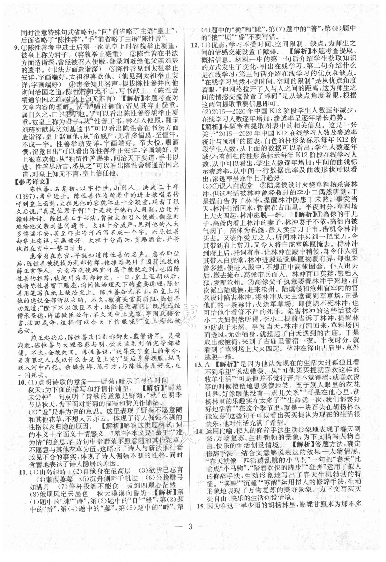 2021年中考必備語(yǔ)文南方出版社 參考答案第3頁(yè)