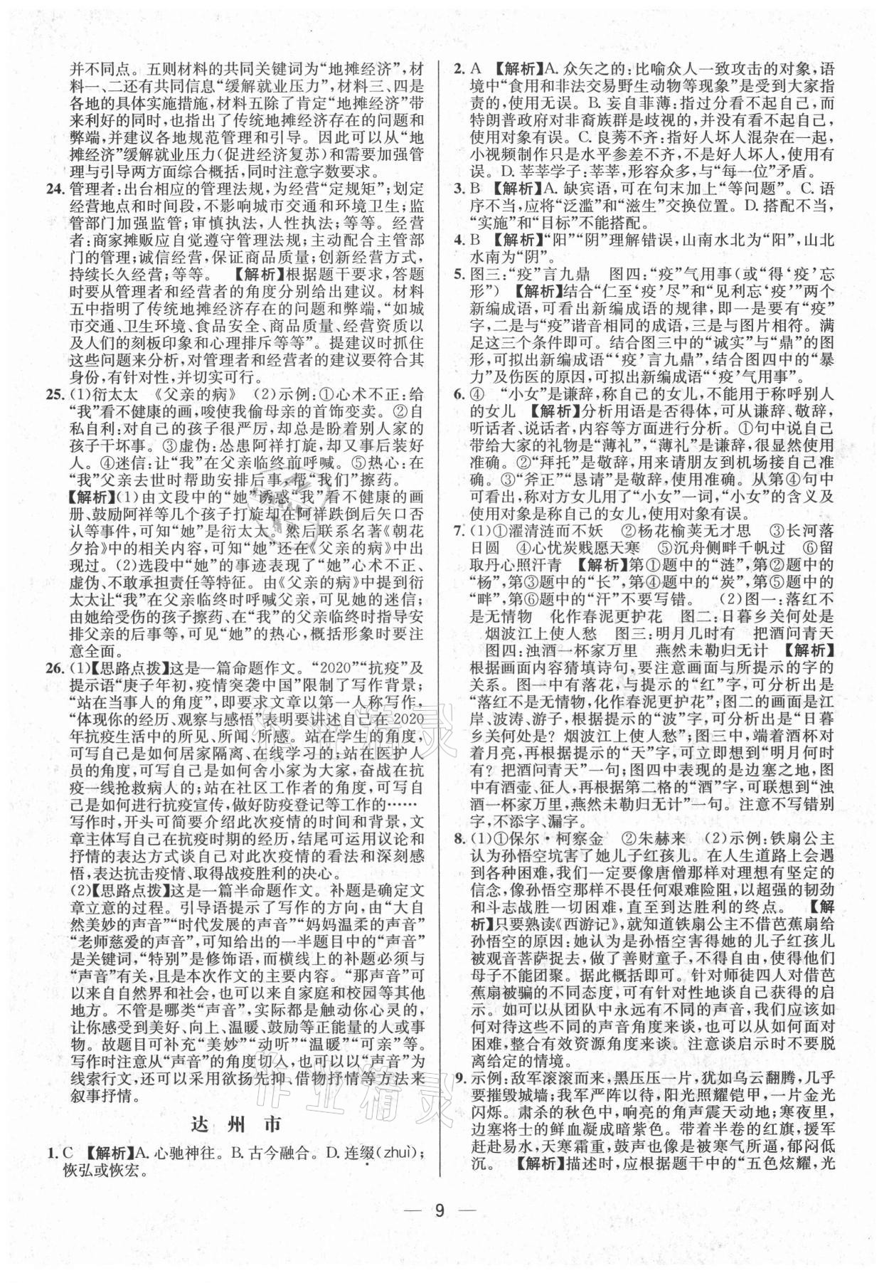 2021年中考必備語文南方出版社 參考答案第9頁