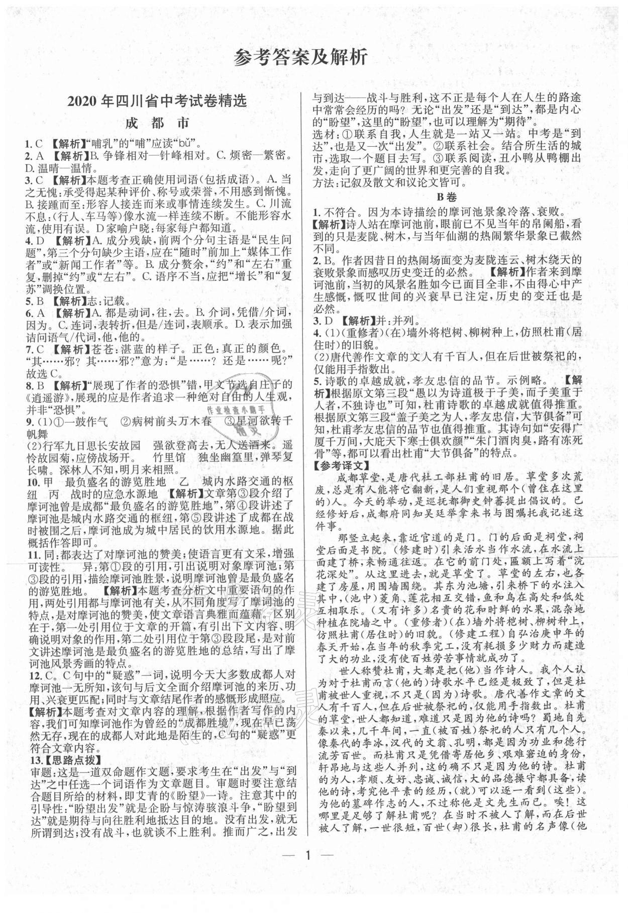 2021年中考必備語文南方出版社 參考答案第1頁