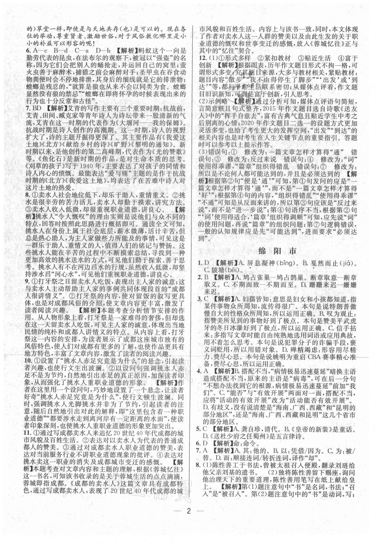 2021年中考必備語文南方出版社 參考答案第2頁