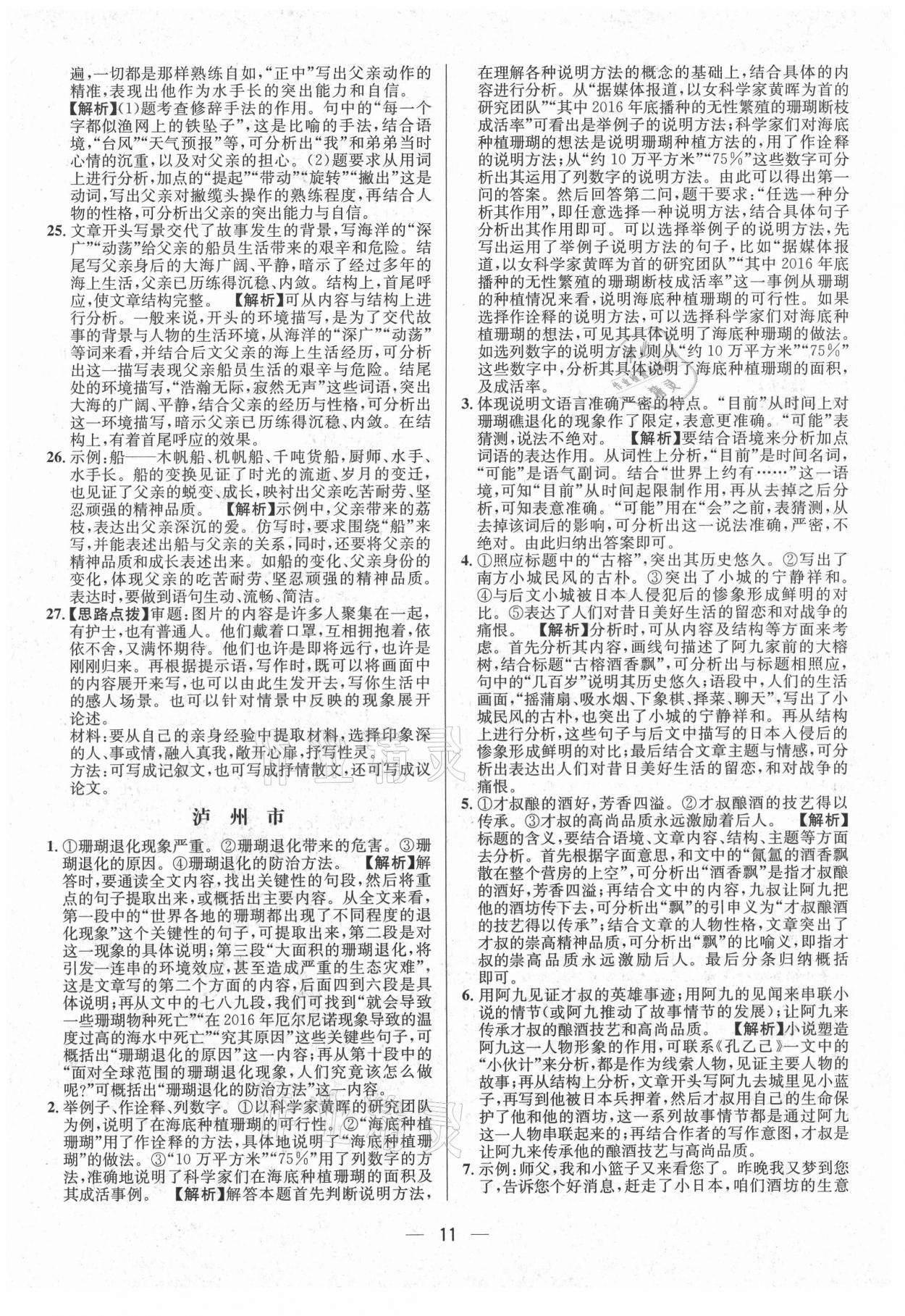 2021年中考必備語文南方出版社 參考答案第11頁