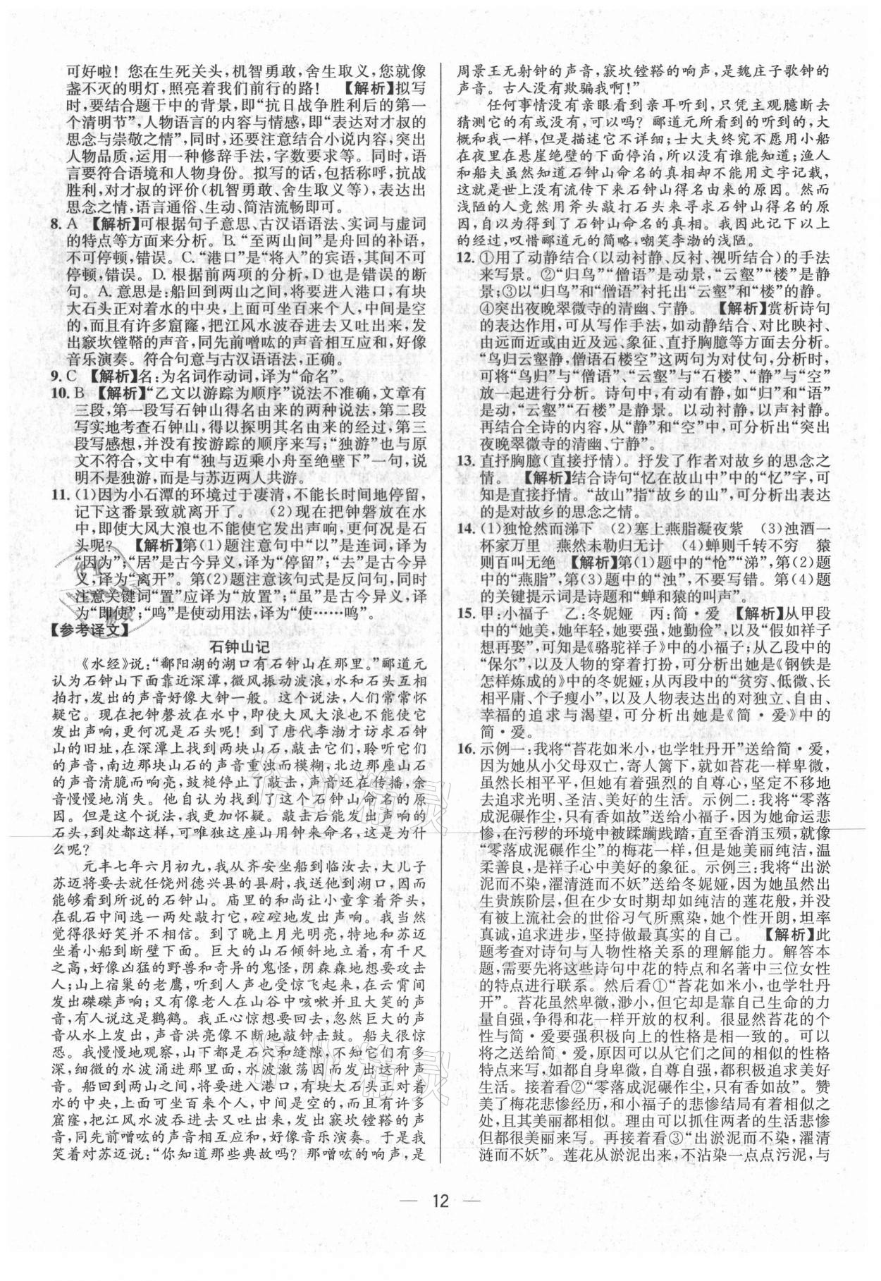 2021年中考必備語文南方出版社 參考答案第12頁
