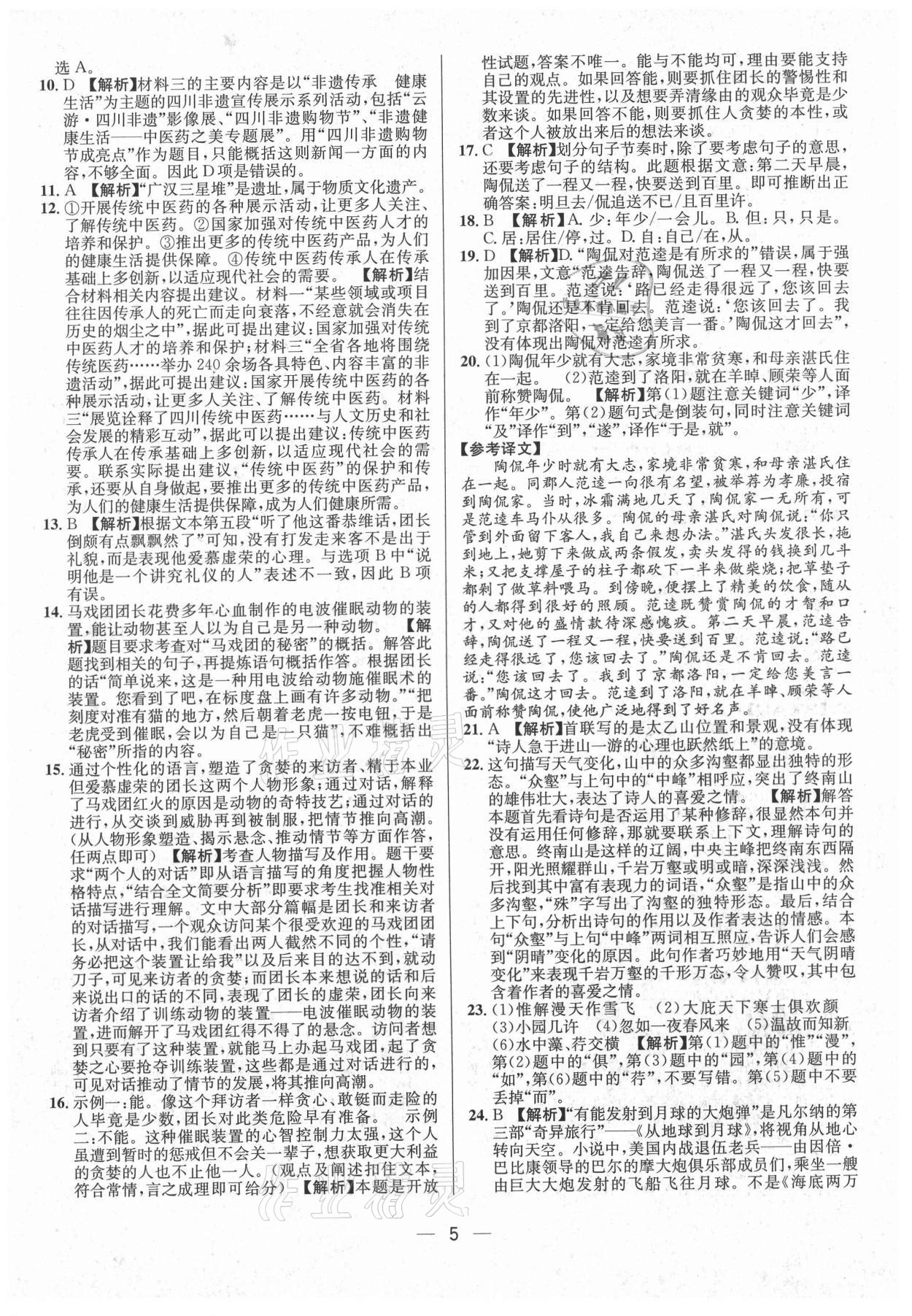 2021年中考必備語文南方出版社 參考答案第5頁