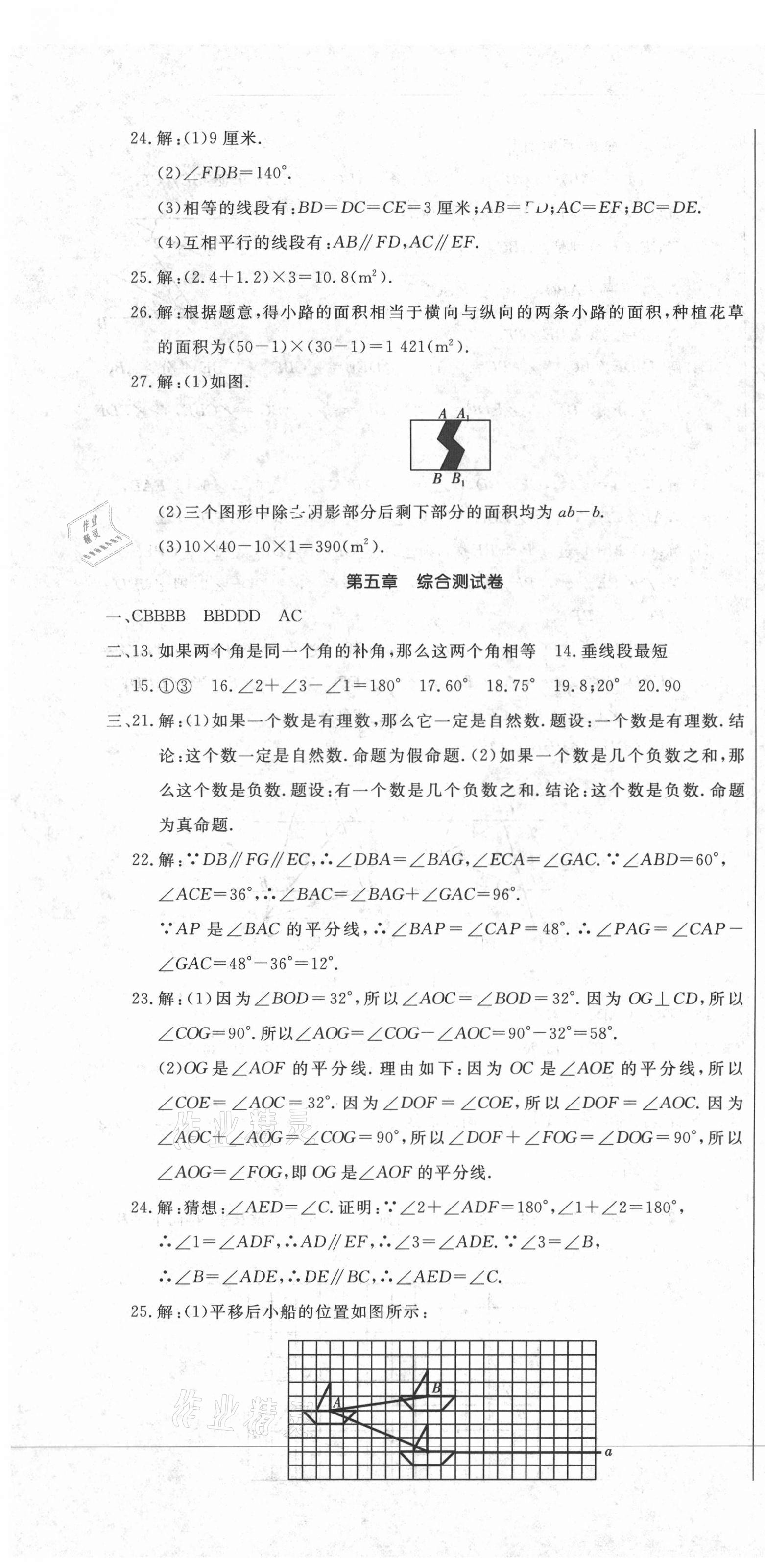 2021年新思維名師培優(yōu)卷七年級(jí)數(shù)學(xué)下冊人教版 第4頁