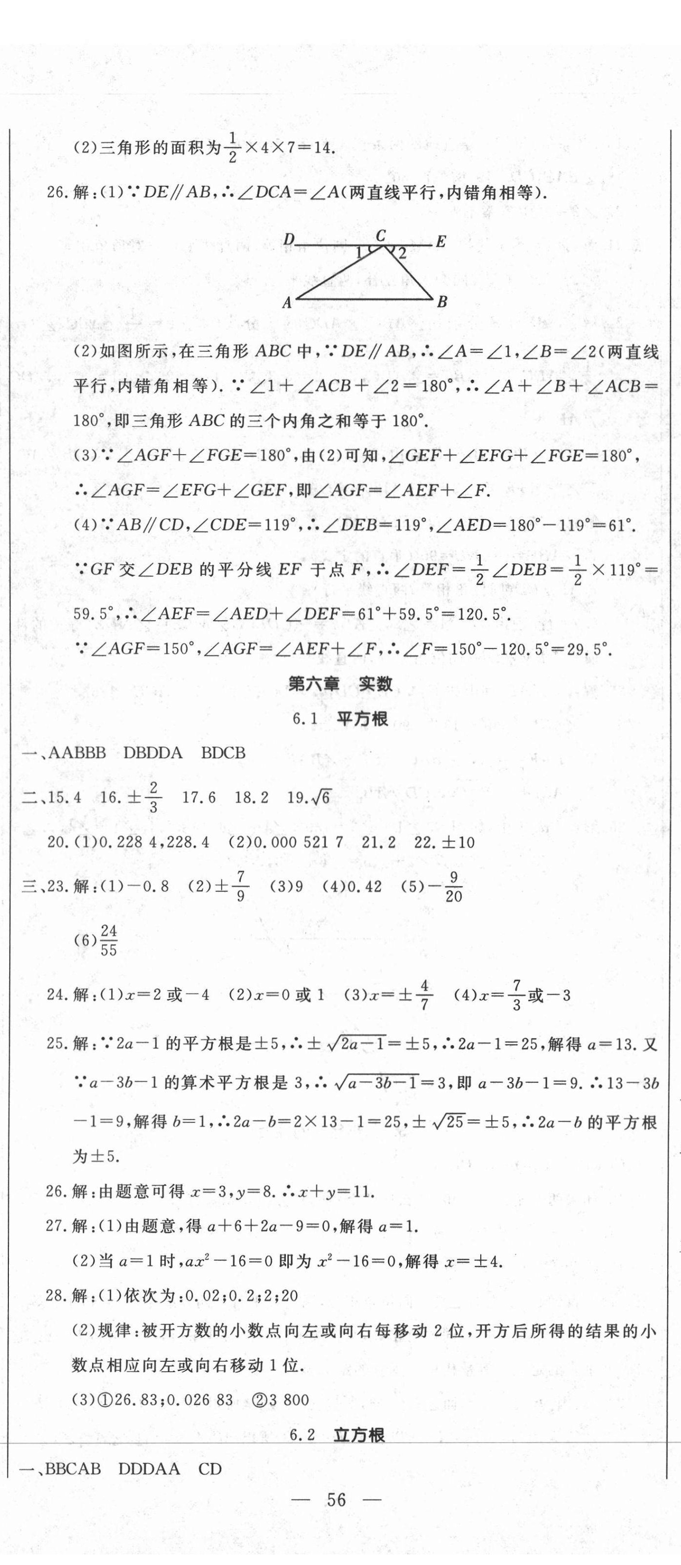 2021年新思維名師培優卷七年級數學下冊人教版 第5頁