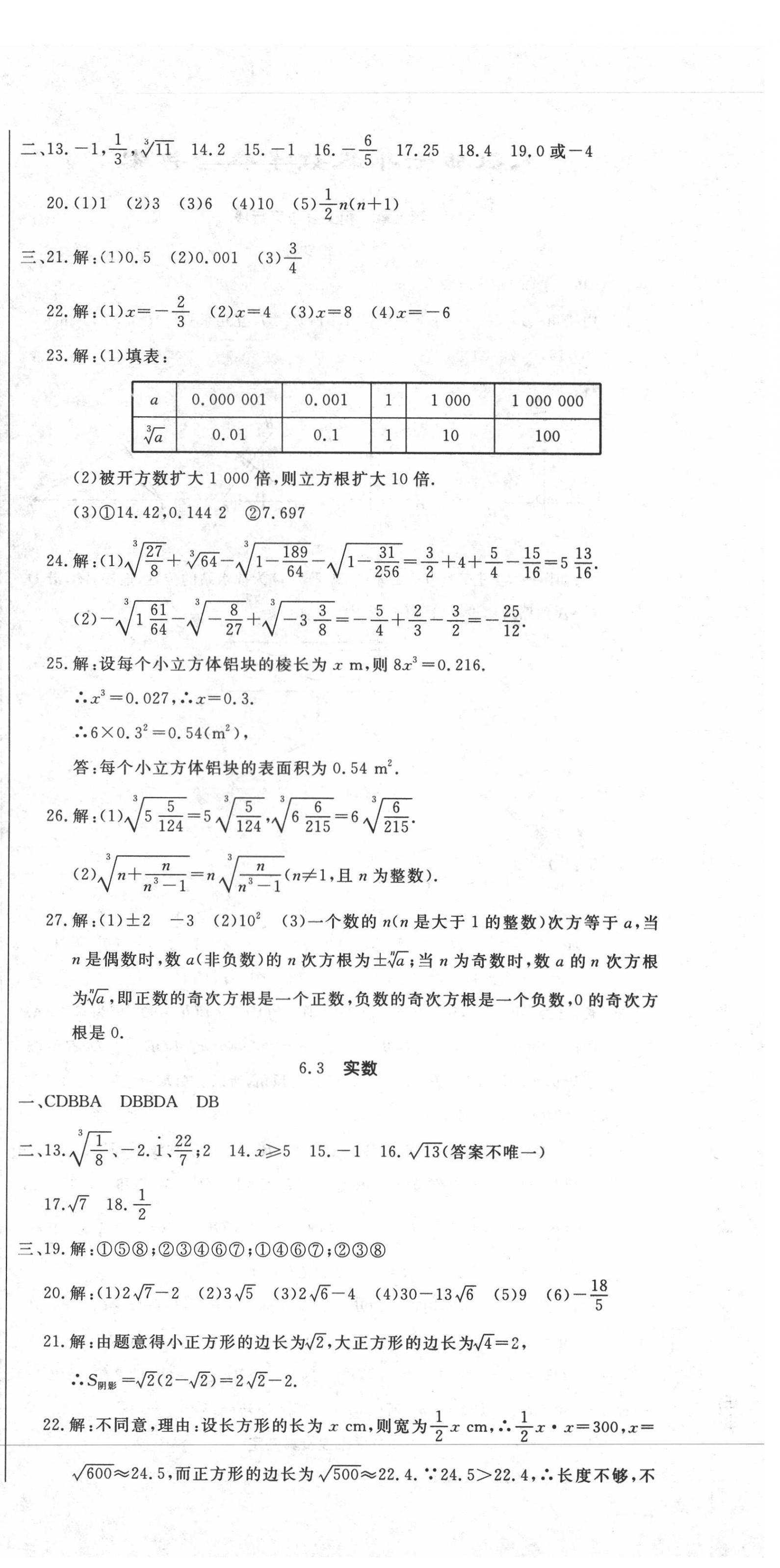 2021年新思維名師培優卷七年級數學下冊人教版 第6頁