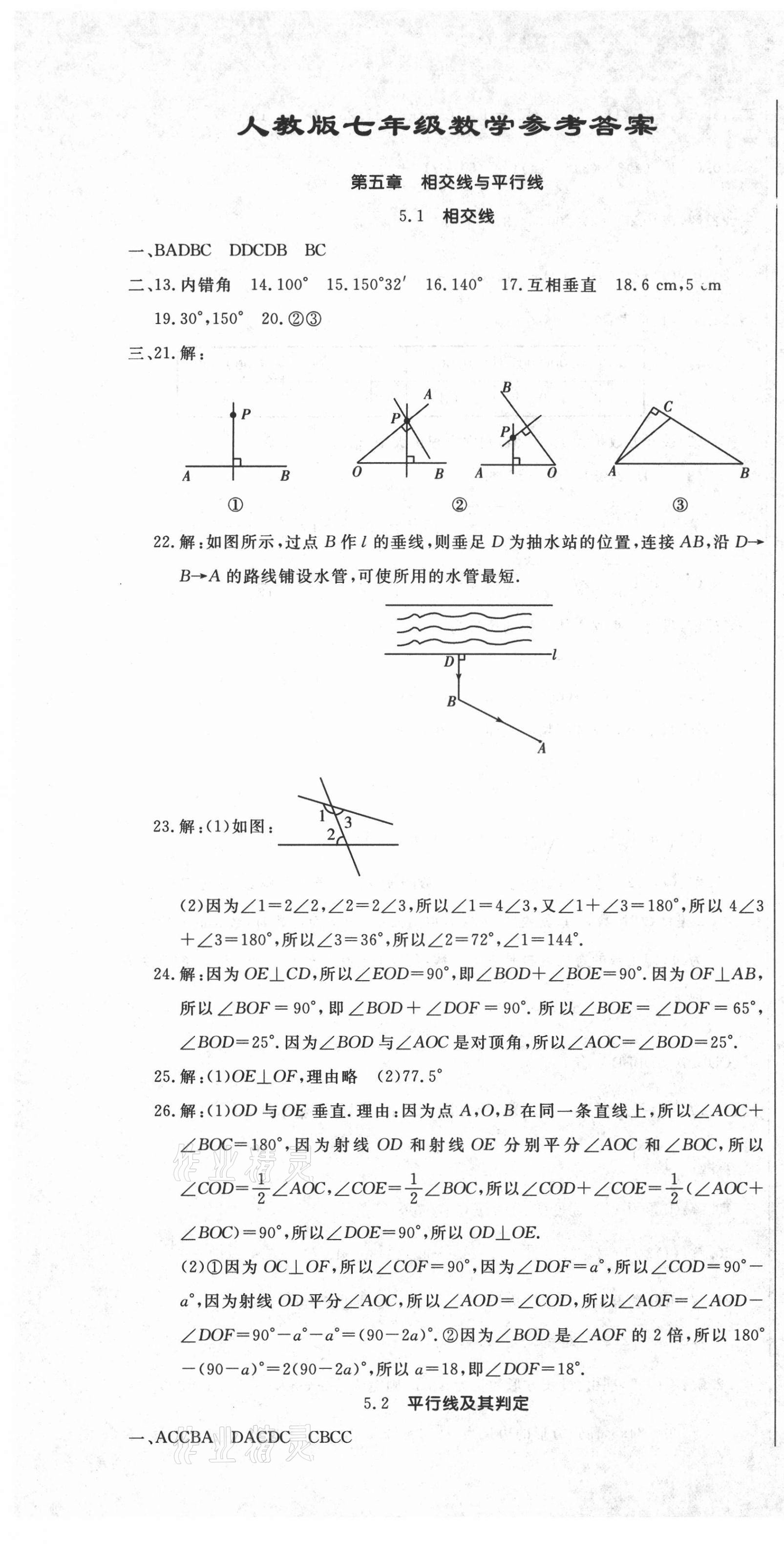 2021年新思維名師培優(yōu)卷七年級(jí)數(shù)學(xué)下冊(cè)人教版 第1頁(yè)