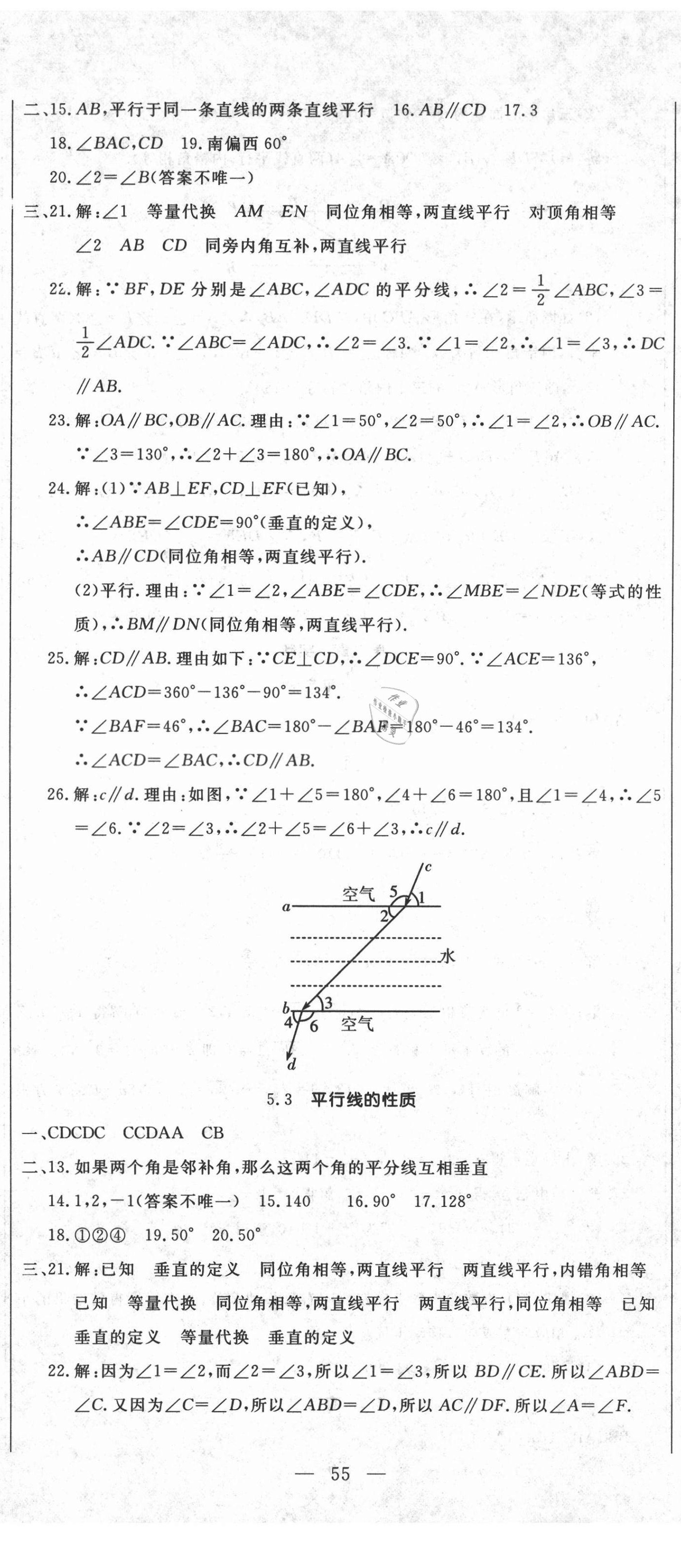 2021年新思維名師培優卷七年級數學下冊人教版 第2頁