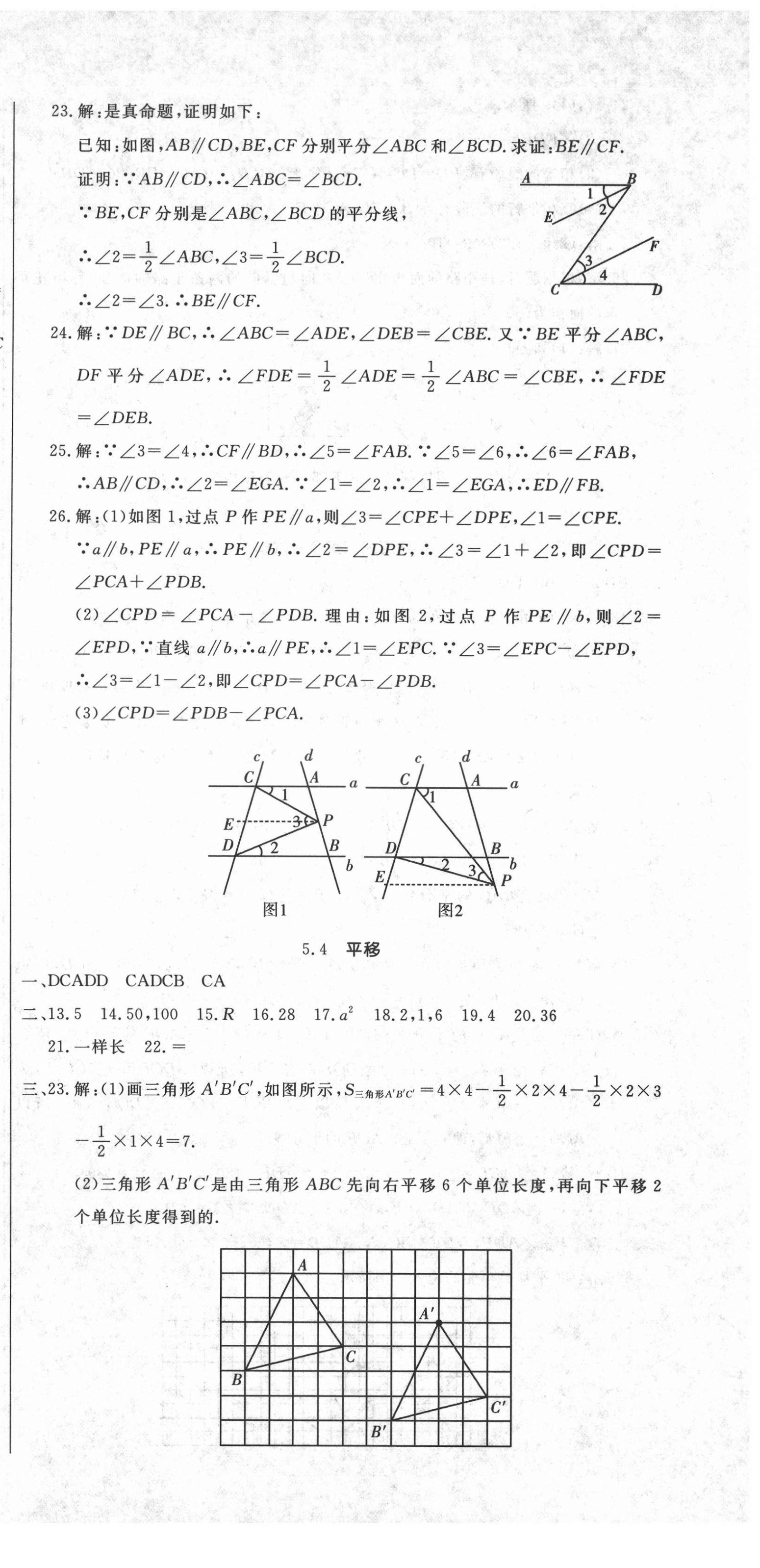 2021年新思維名師培優卷七年級數學下冊人教版 第3頁