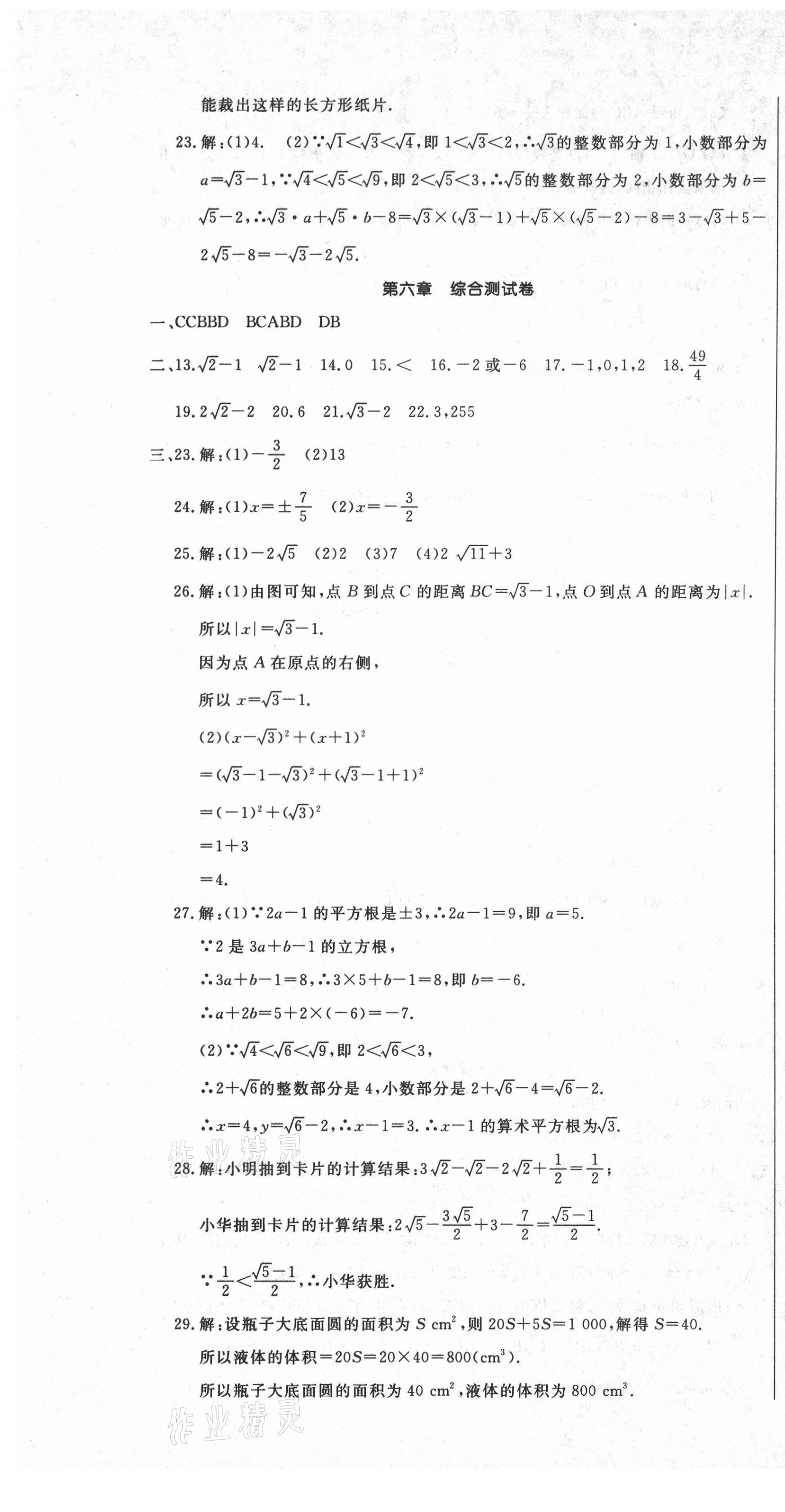 2021年新思維名師培優(yōu)卷七年級(jí)數(shù)學(xué)下冊人教版 第7頁