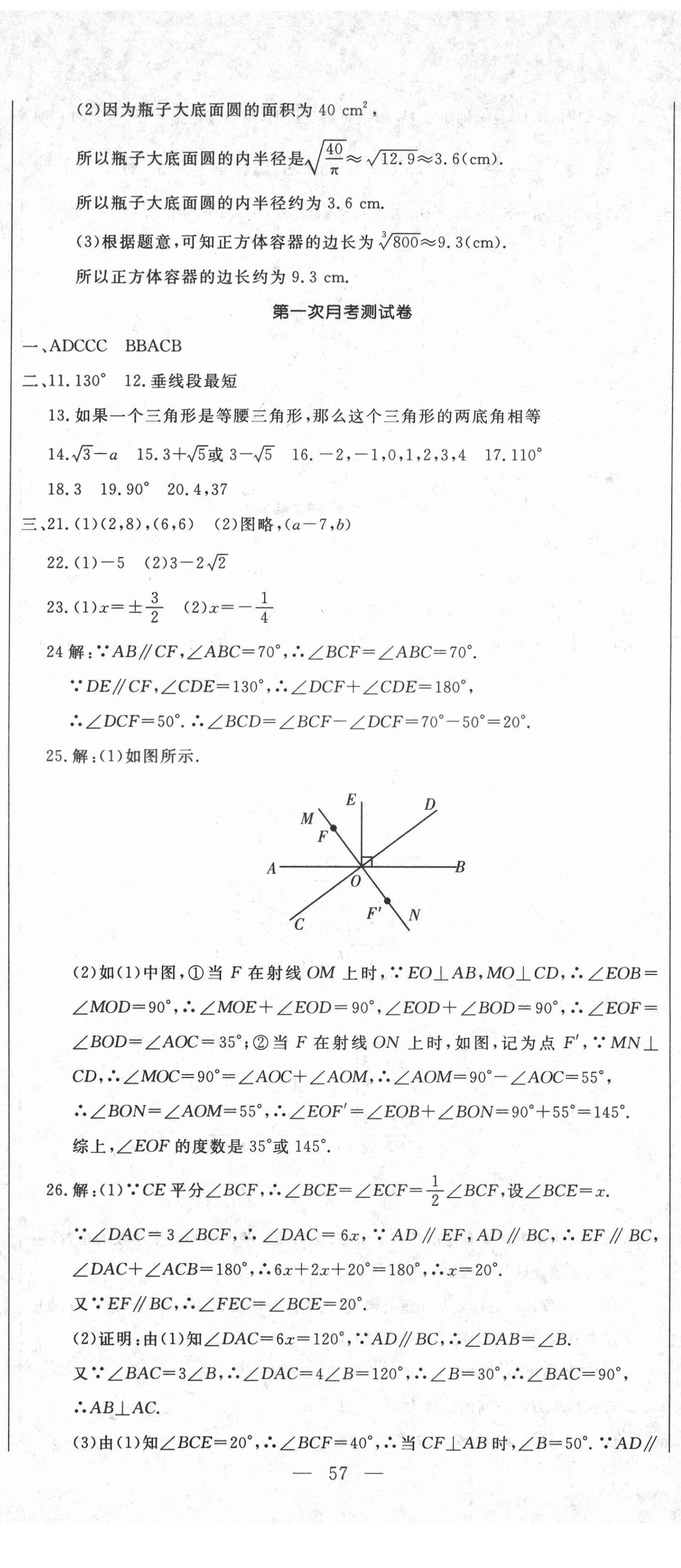 2021年新思維名師培優(yōu)卷七年級(jí)數(shù)學(xué)下冊(cè)人教版 第8頁(yè)