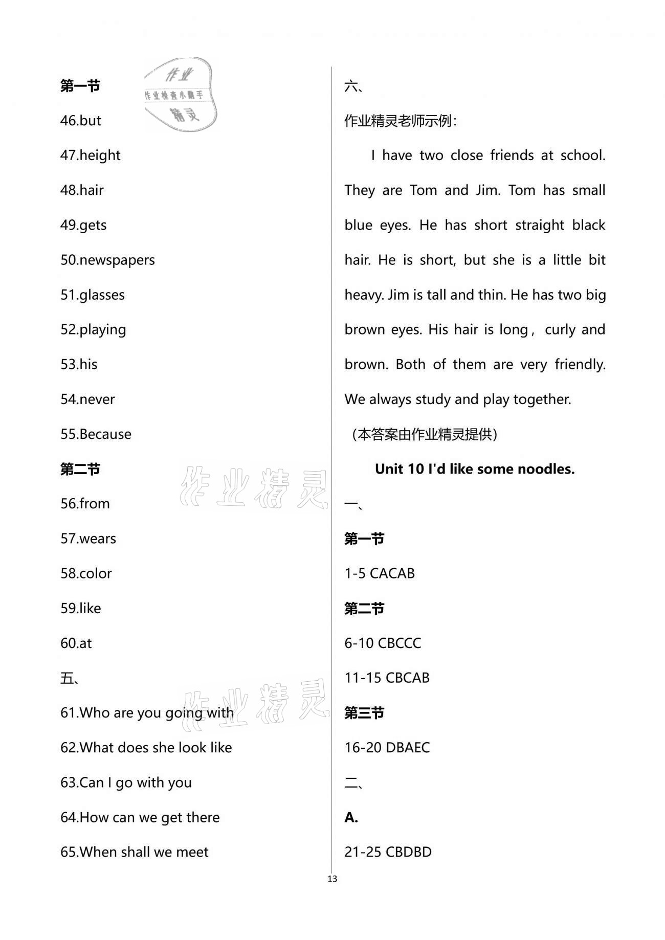 2021年基礎(chǔ)訓練七年級英語下冊人教版大象出版社 第13頁