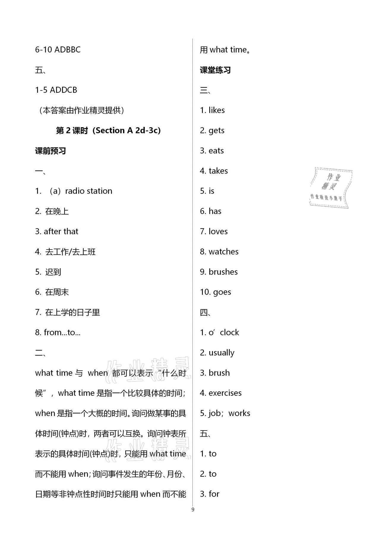 2021年基礎(chǔ)訓練七年級英語下冊人教版大象出版社 第9頁