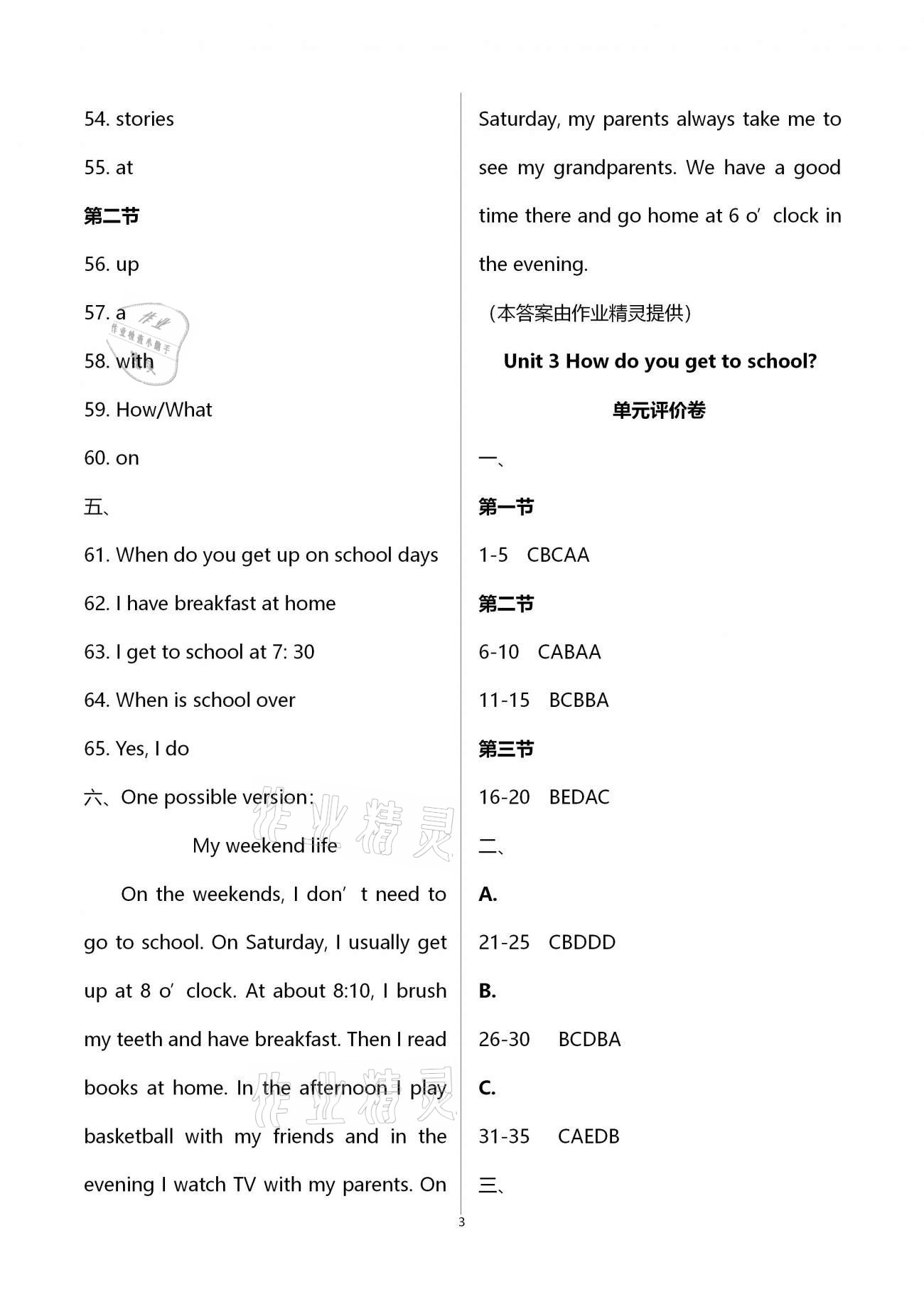 2021年基礎(chǔ)訓(xùn)練七年級(jí)英語(yǔ)下冊(cè)人教版大象出版社 第3頁(yè)