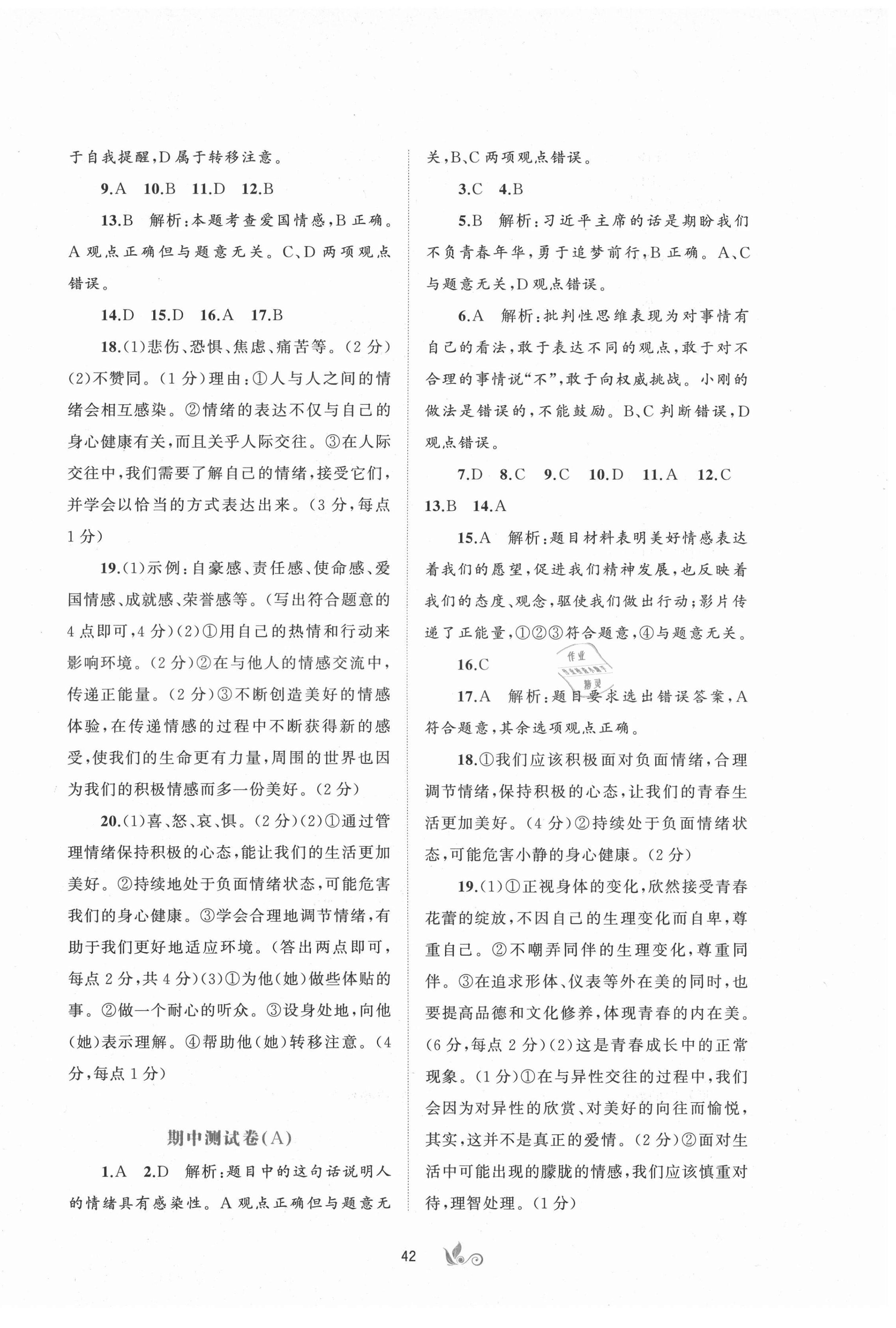 2021年新课程学习与测评单元双测七年级道德与法治下册人教版A版 第2页