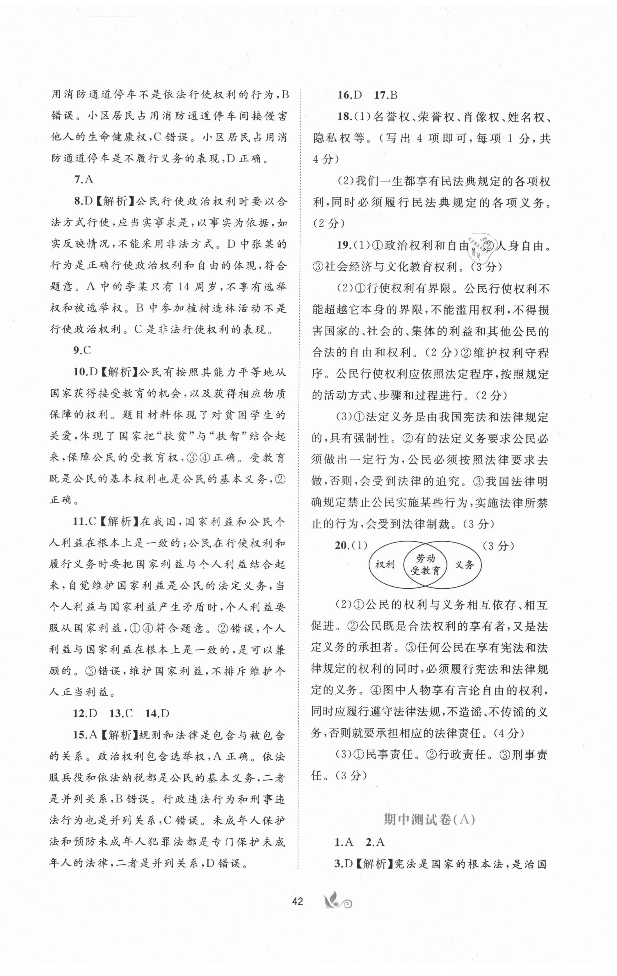 2021年新课程学习与测评单元双测八年级道德与法治下册人教版A版 第2页