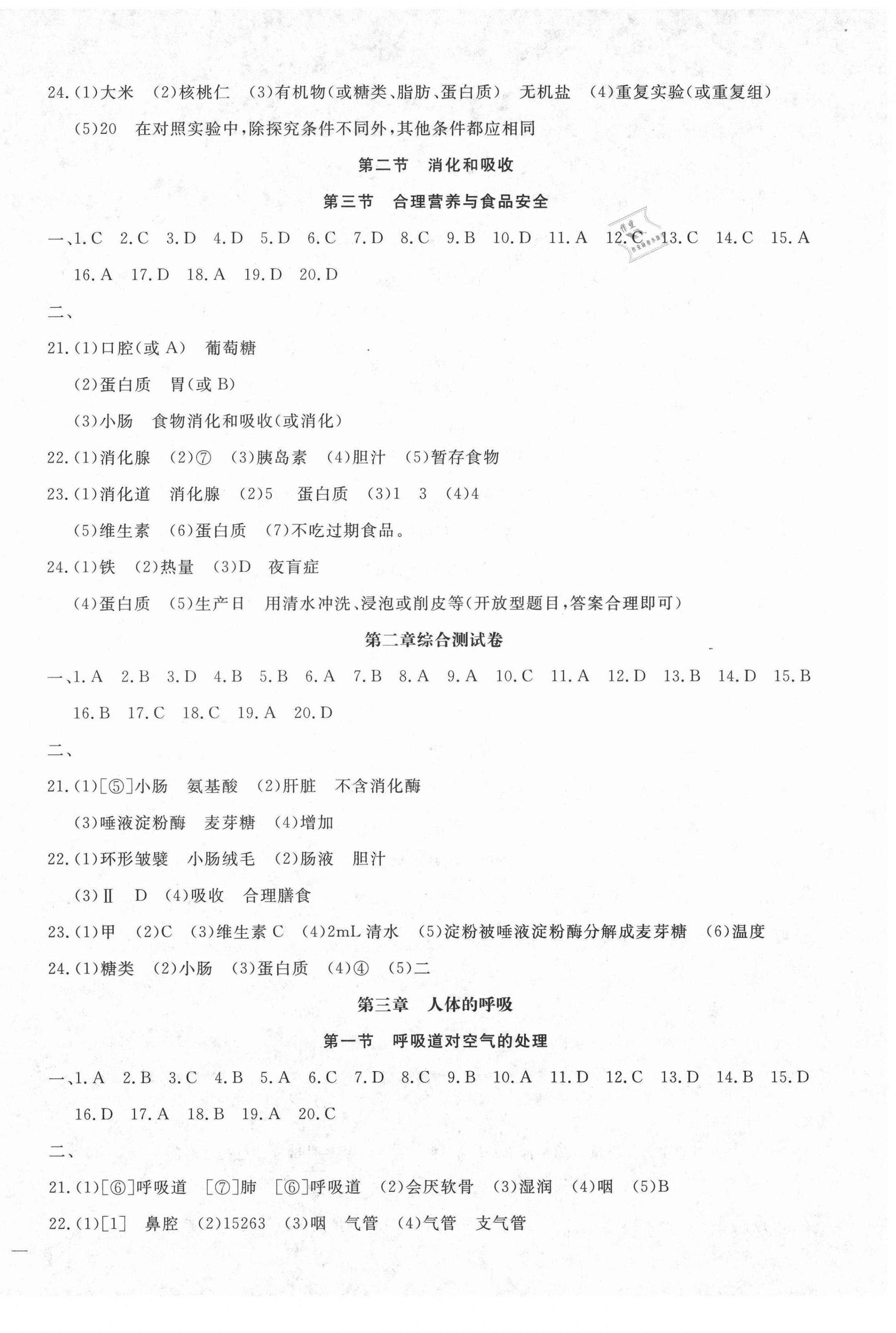 2021年新思維名師培優(yōu)卷七年級(jí)生物下冊(cè)人教版 第2頁