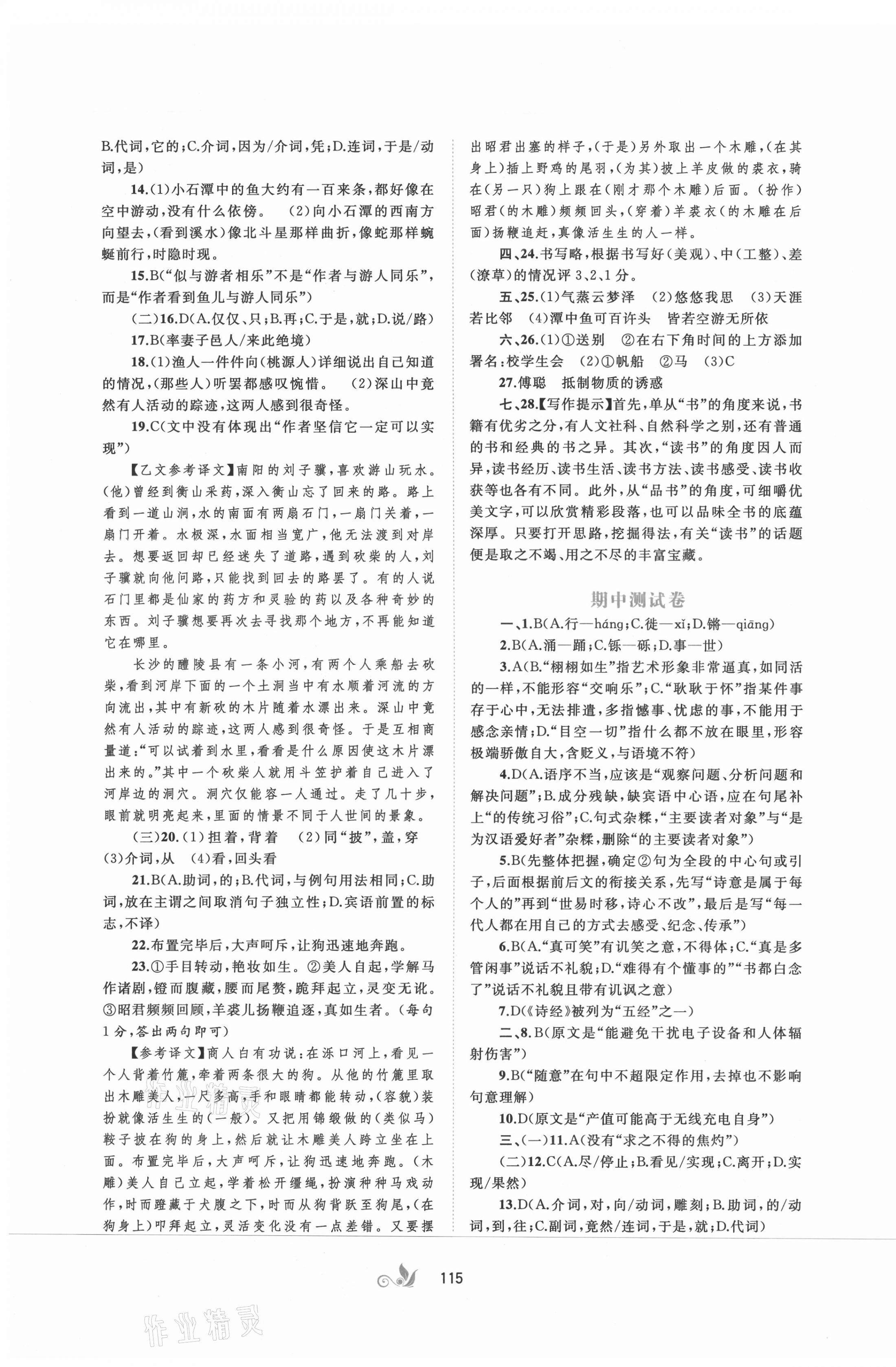 2021年新课程学习与测评单元双测八年级语文下册人教版A版 第3页