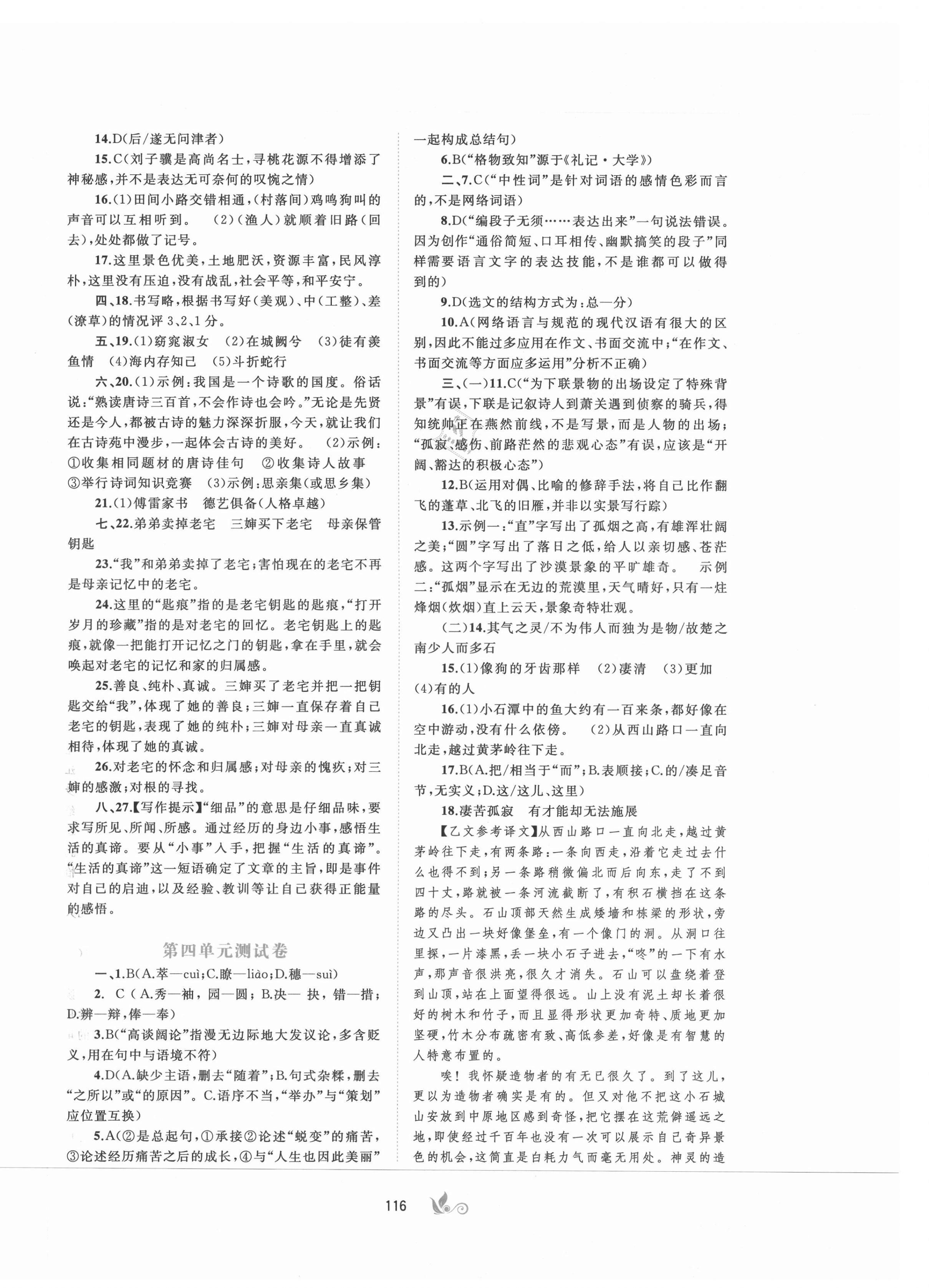 2021年新課程學(xué)習(xí)與測評單元雙測八年級語文下冊人教版A版 第4頁