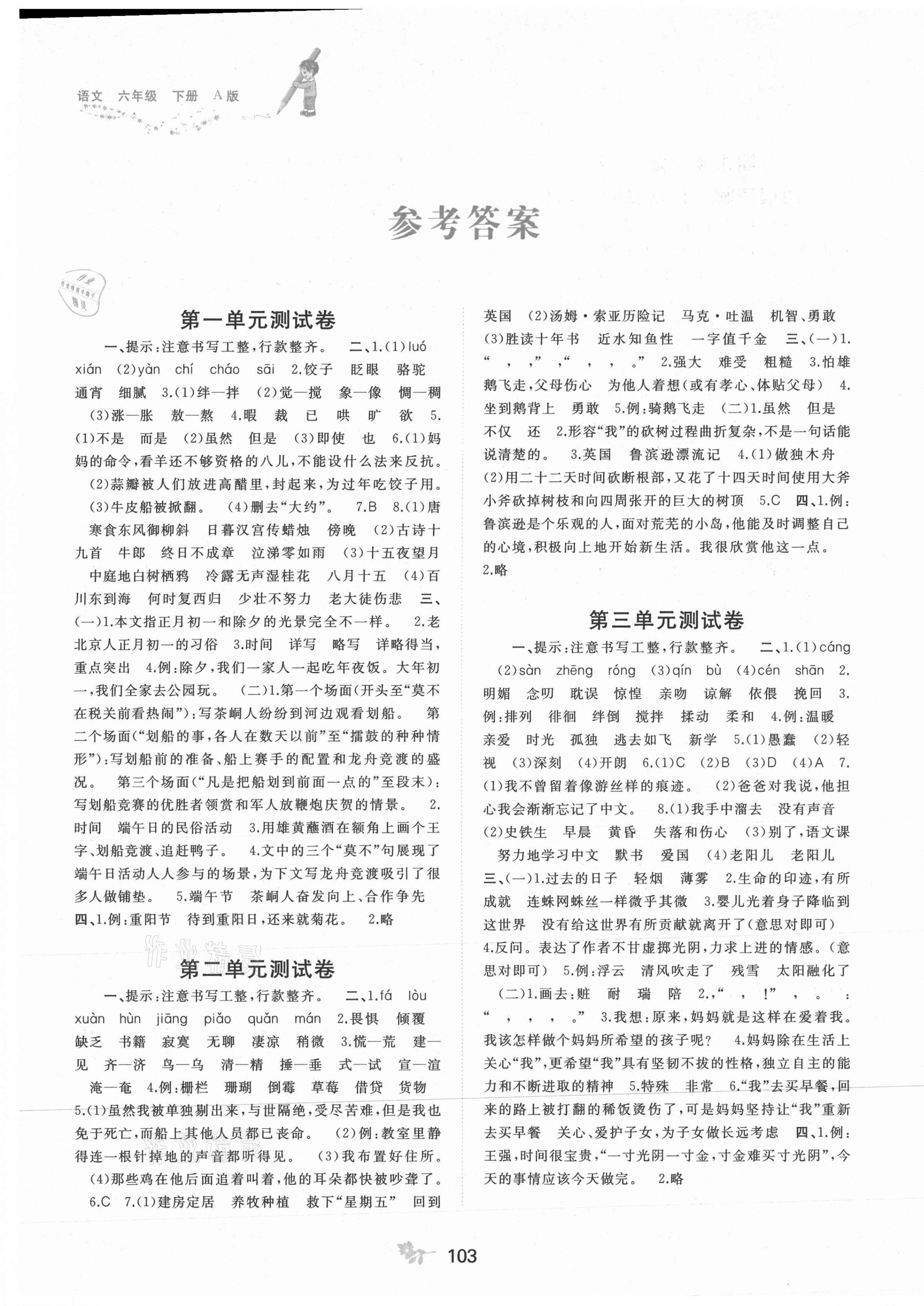 2021年新課程學(xué)習(xí)與測評單元雙測六年級語文下冊人教版A版 第1頁