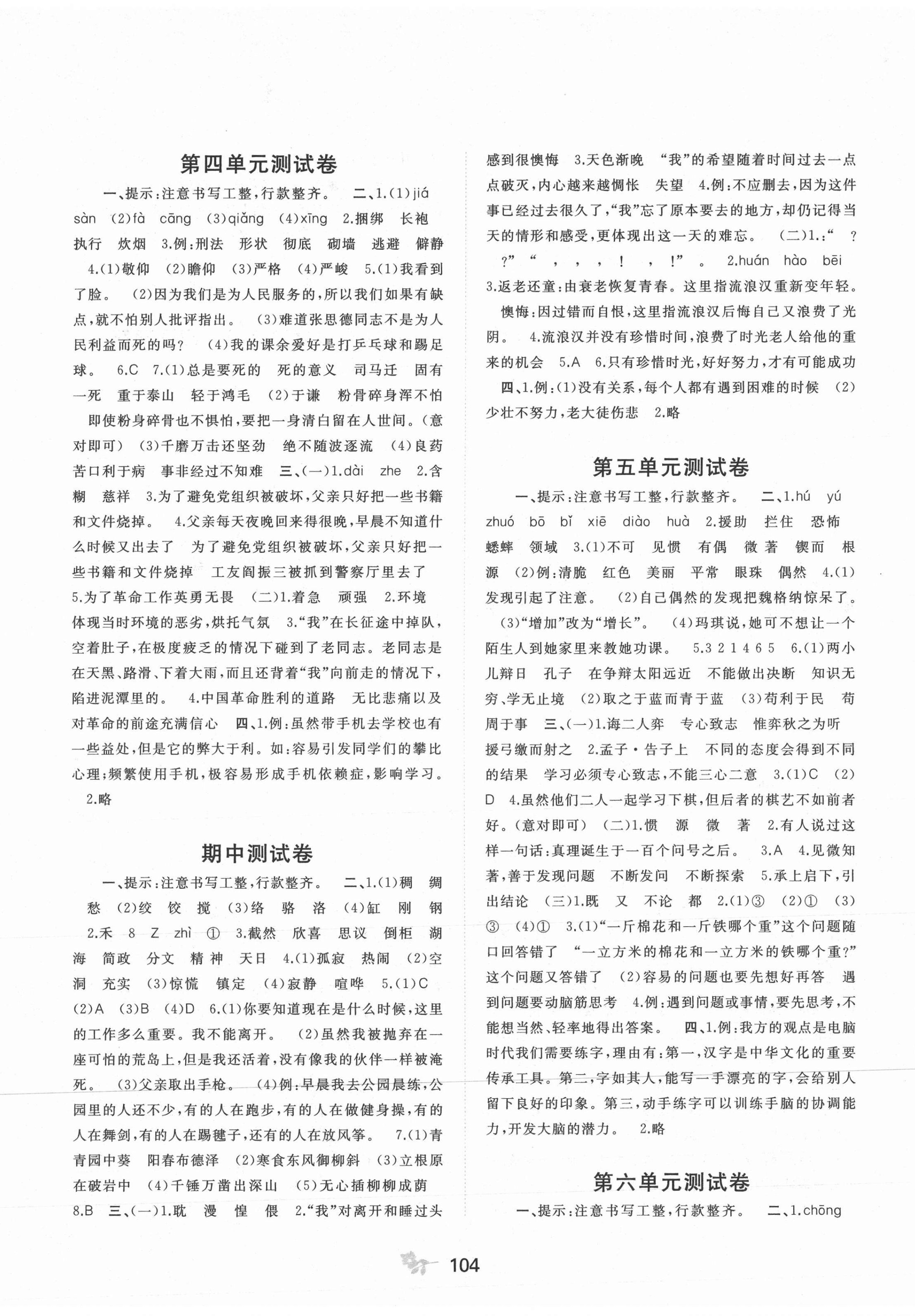 2021年新課程學(xué)習(xí)與測評單元雙測六年級語文下冊人教版A版 第2頁