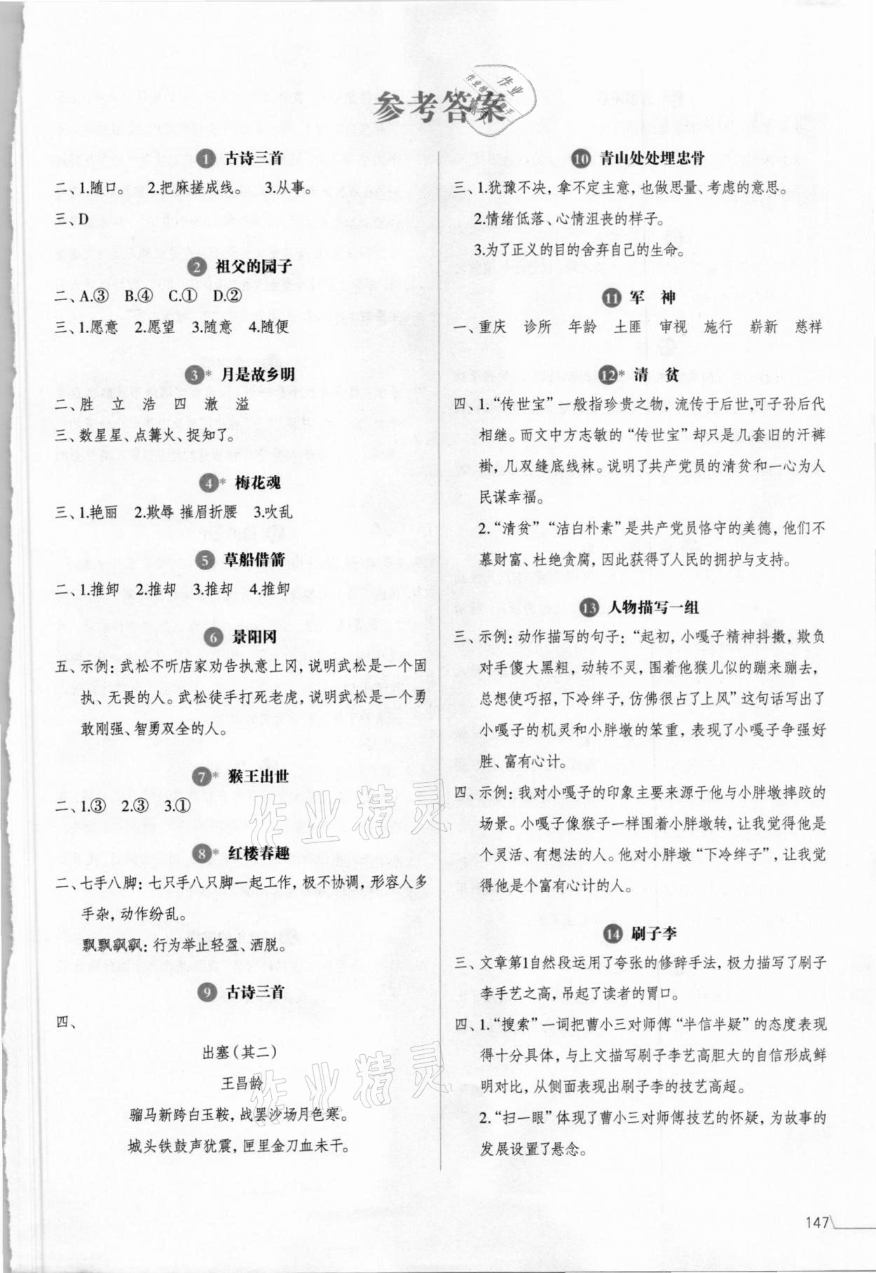 2021年開心教程字詞句段篇五年級語文下冊人教版 第1頁