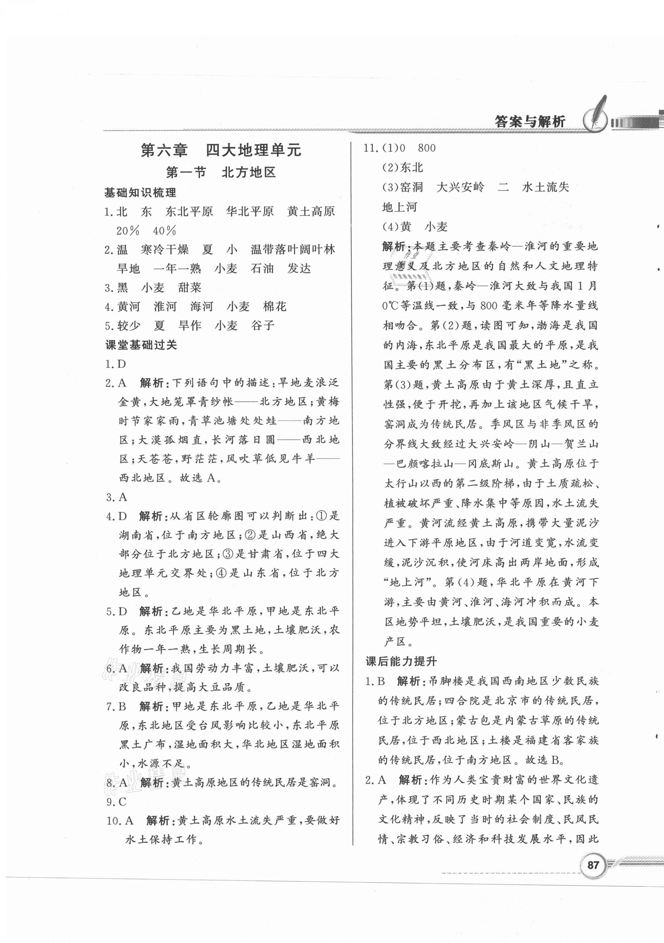 2021年同步導(dǎo)學(xué)與優(yōu)化訓(xùn)練八年級(jí)地理下冊(cè)粵人版 第3頁(yè)