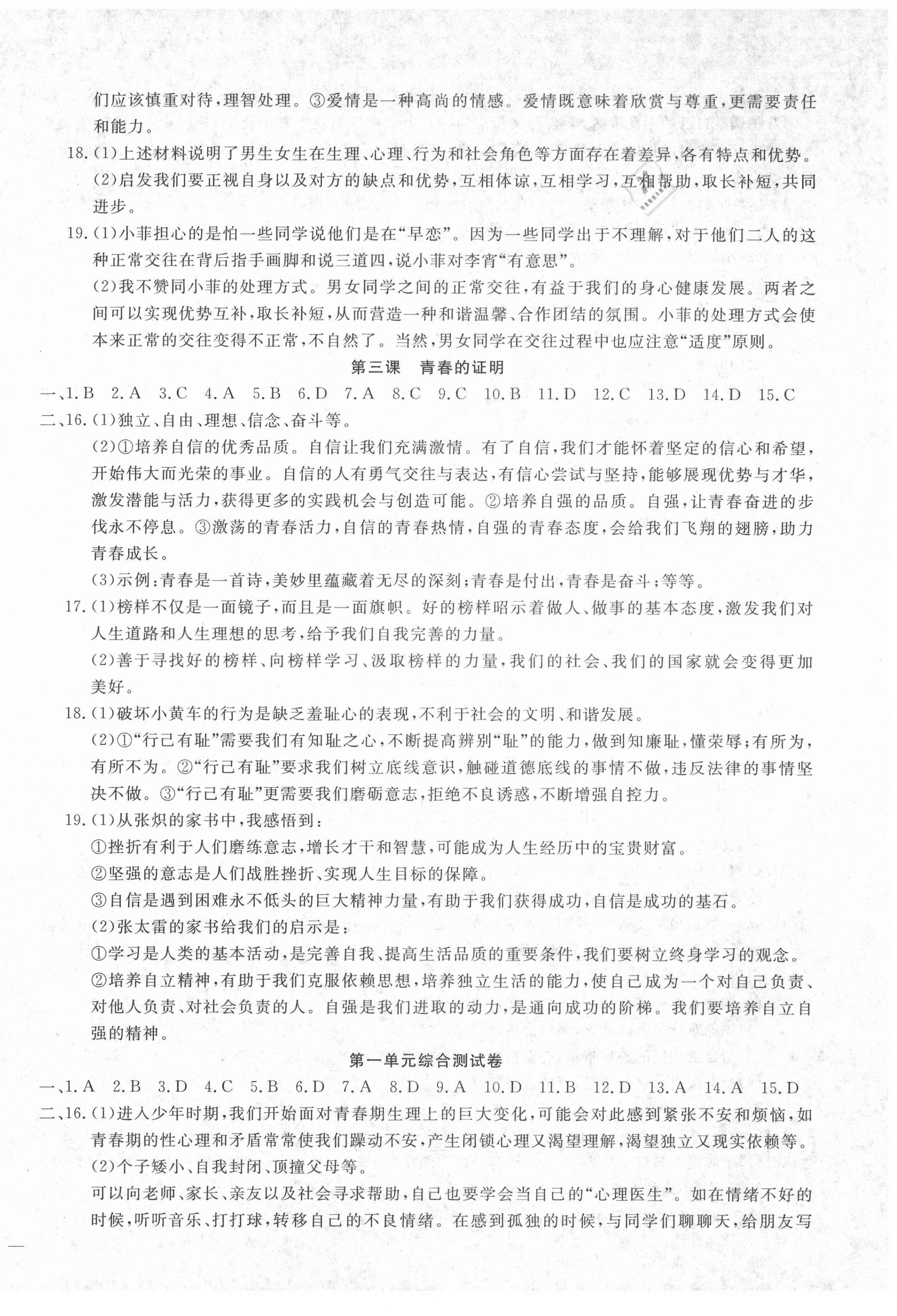 2021年新思維名師培優(yōu)卷七年級(jí)道德與法治下冊(cè)人教版 第2頁(yè)