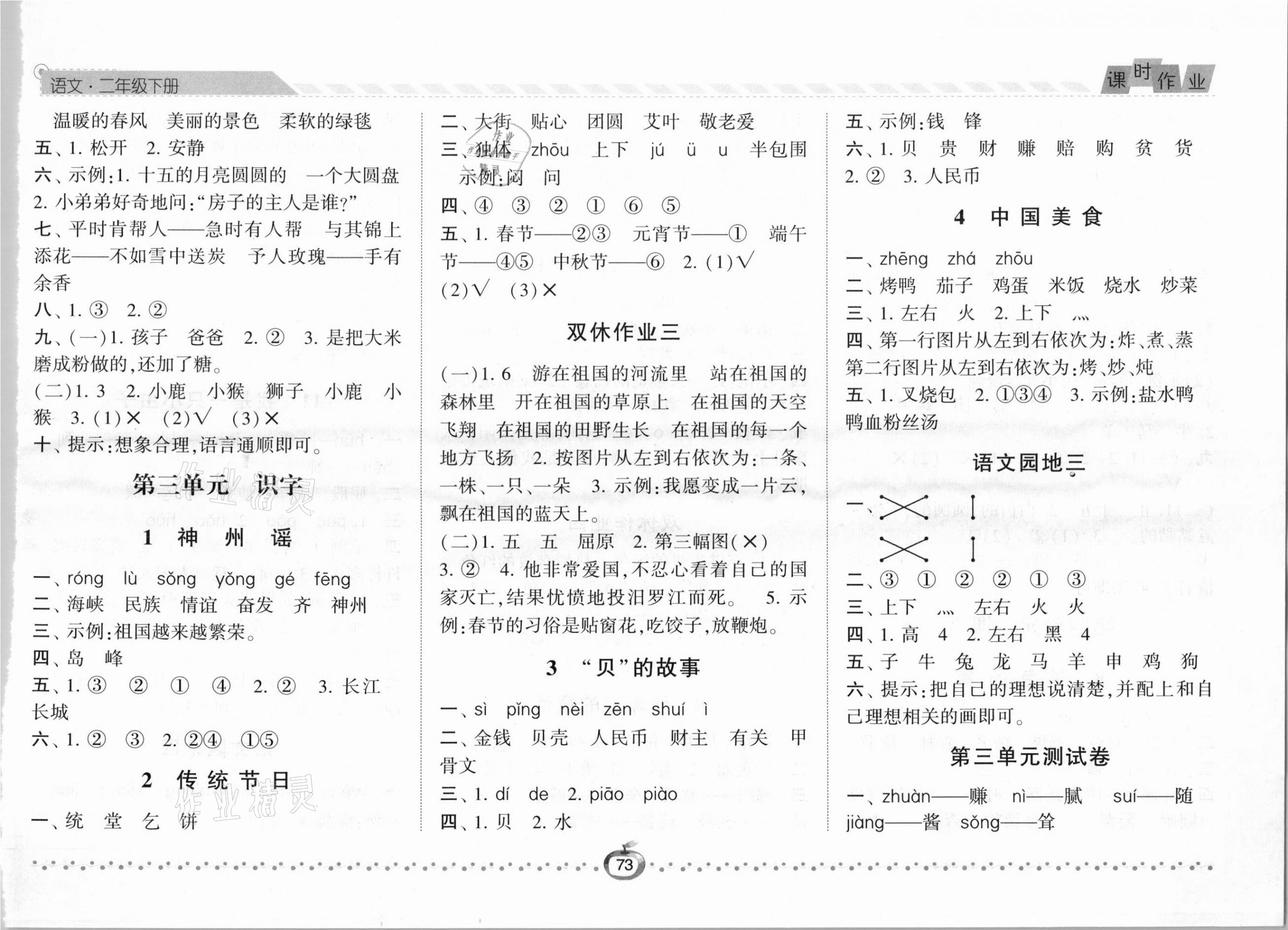 2021年经纶学典课时作业二年级语文下册人教版 第3页