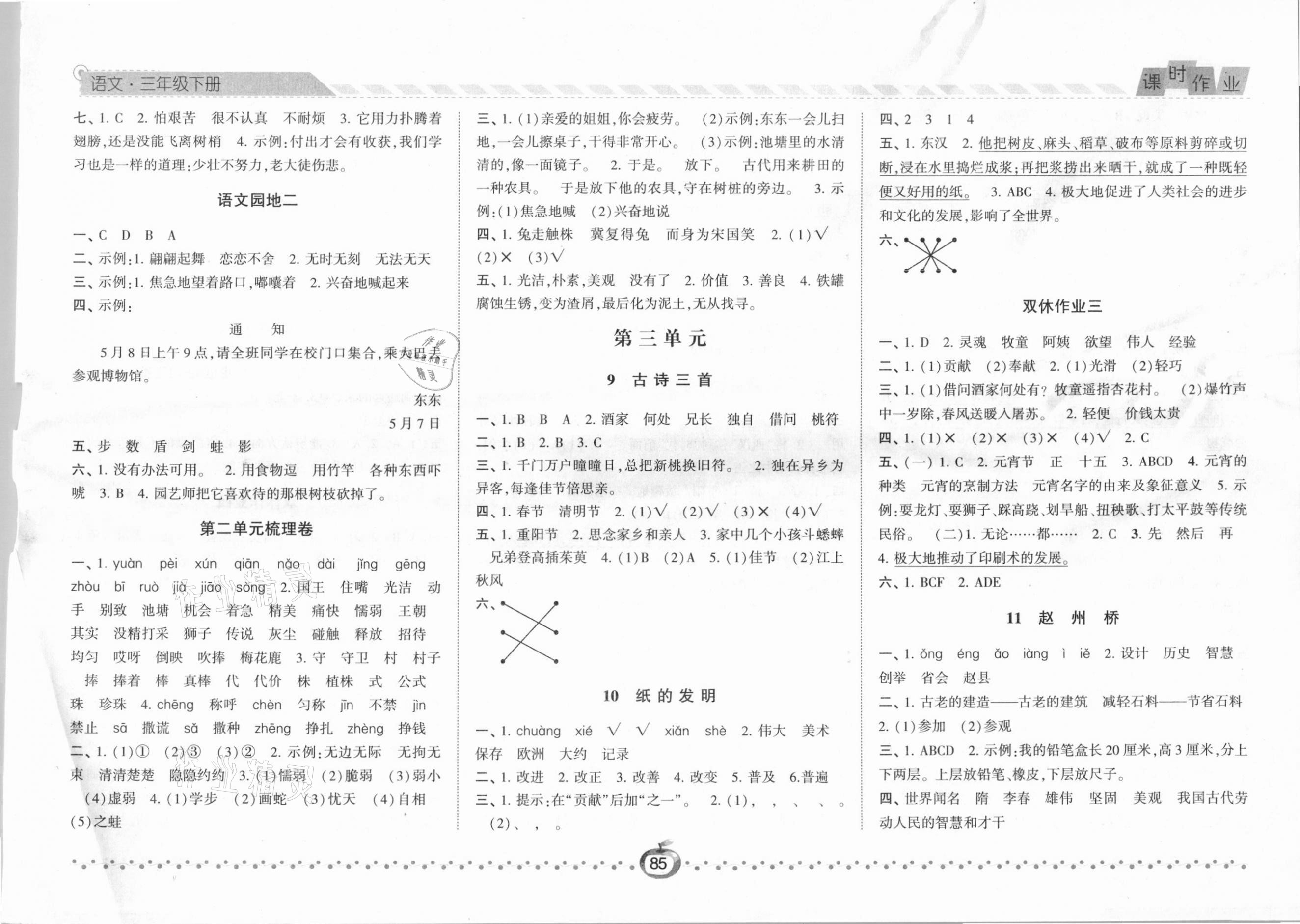 2021年經(jīng)綸學(xué)典課時(shí)作業(yè)三年級(jí)語(yǔ)文下冊(cè)人教版 第3頁(yè)