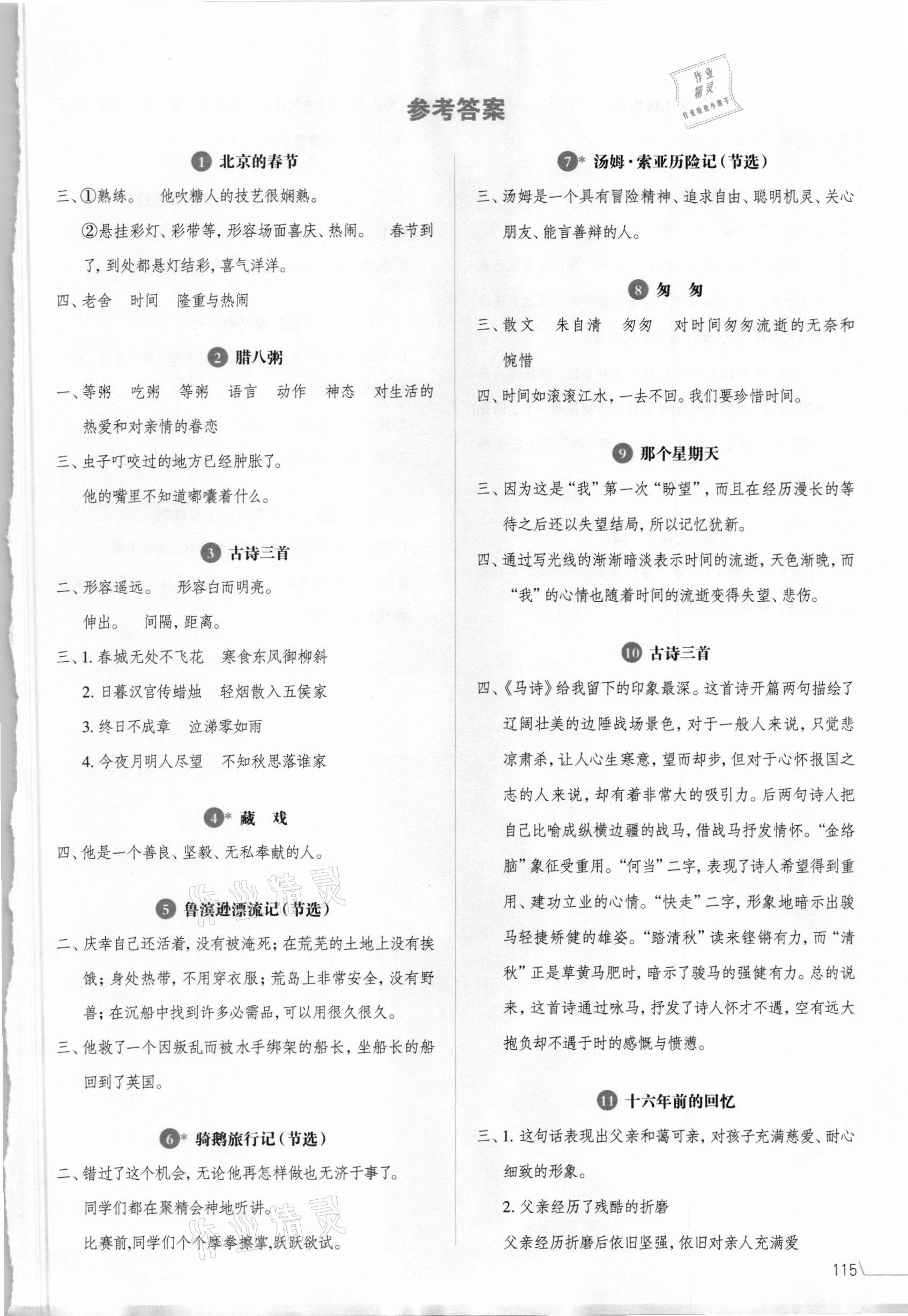 2021年開心教程字詞句段篇六年級語文下冊人教版 第1頁