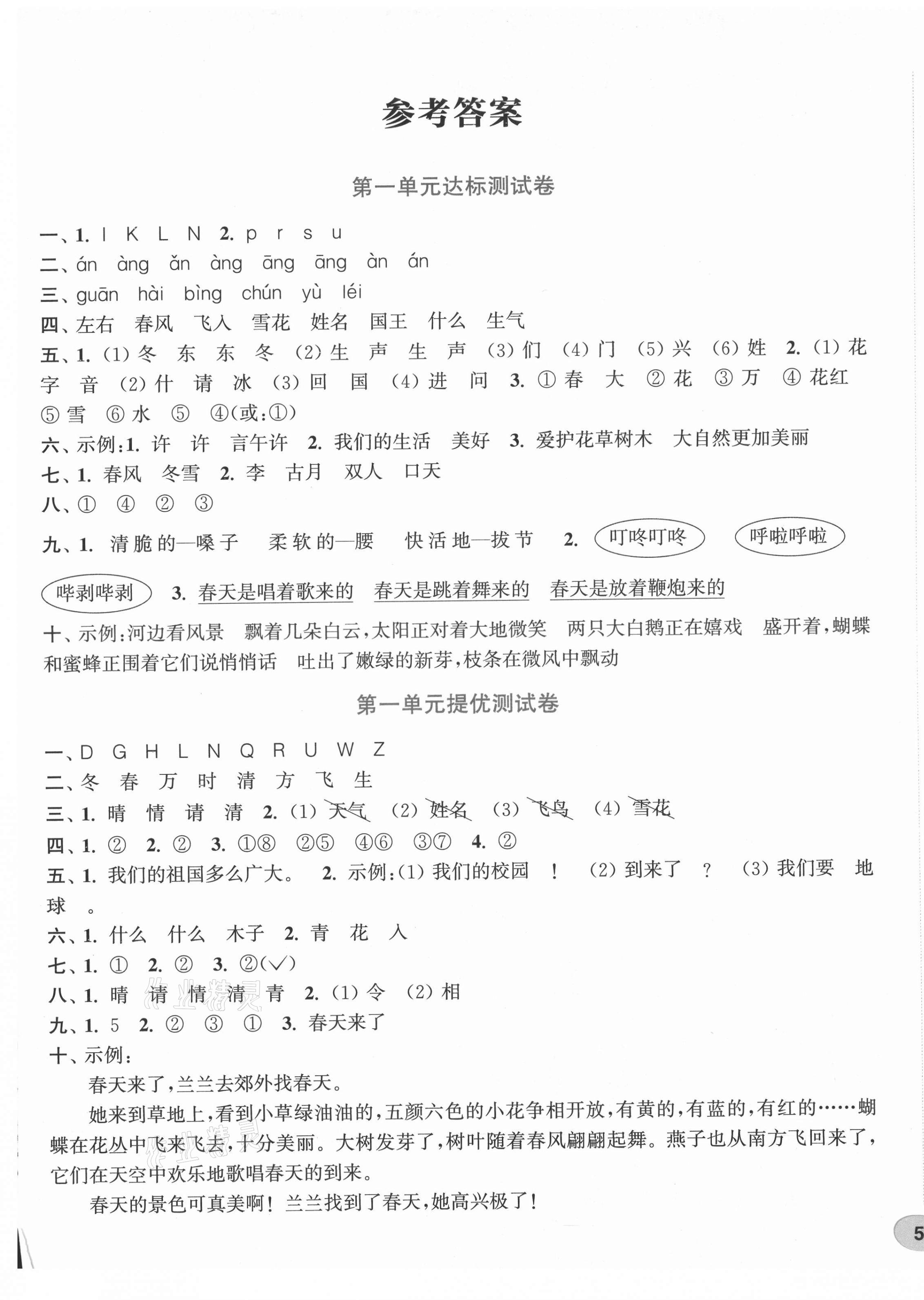 2021年通城學典卷典一年級語文下冊人教版 第1頁
