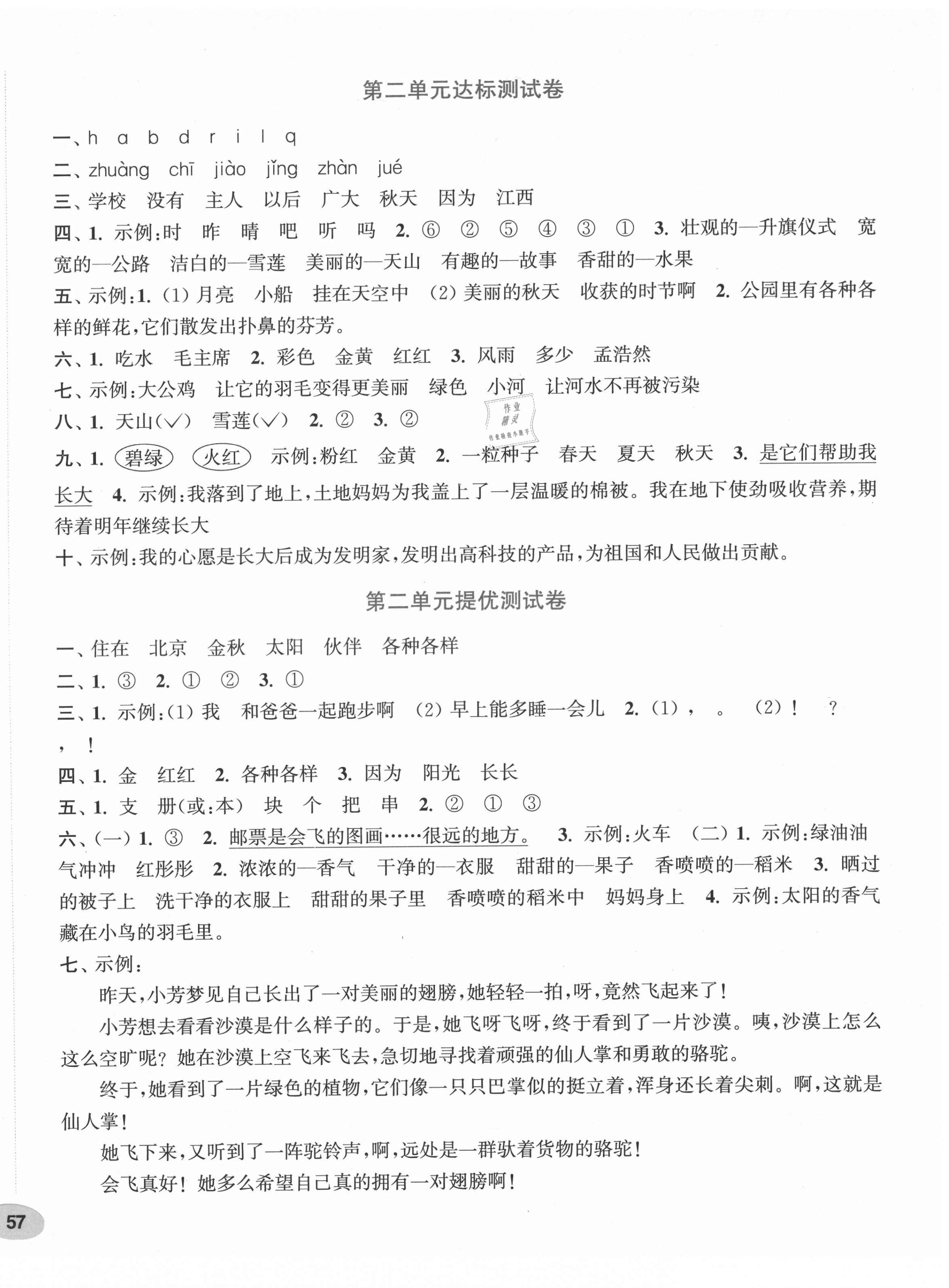 2021年通城學典卷典一年級語文下冊人教版 第2頁