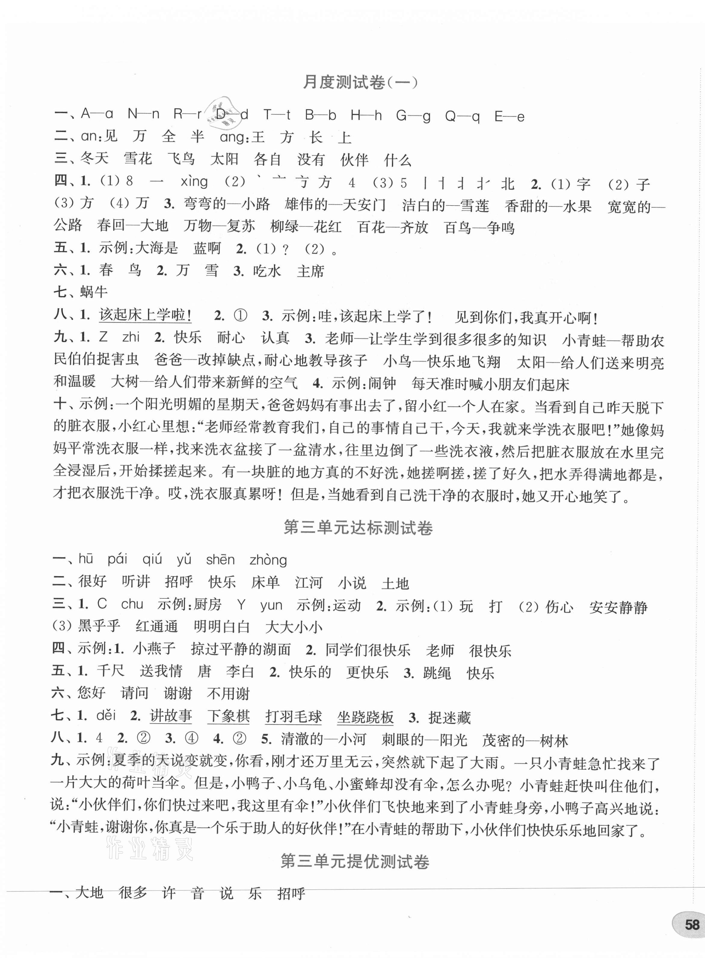2021年通城學(xué)典卷典一年級語文下冊人教版 第3頁