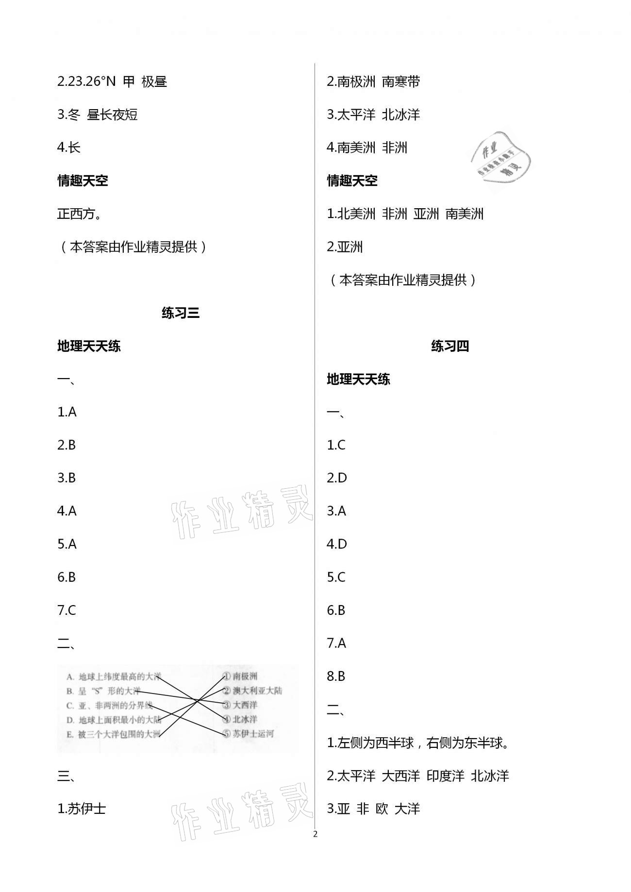 2021年超能学典寒假接力棒八年级地理 第2页